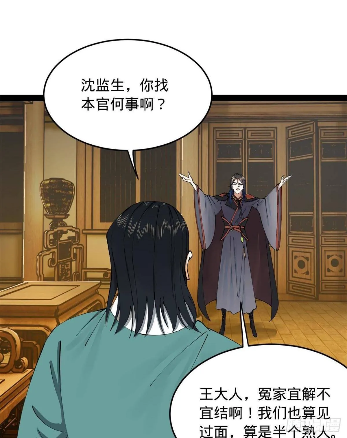 190 半夜敲鼓鸣冤！ 第7页