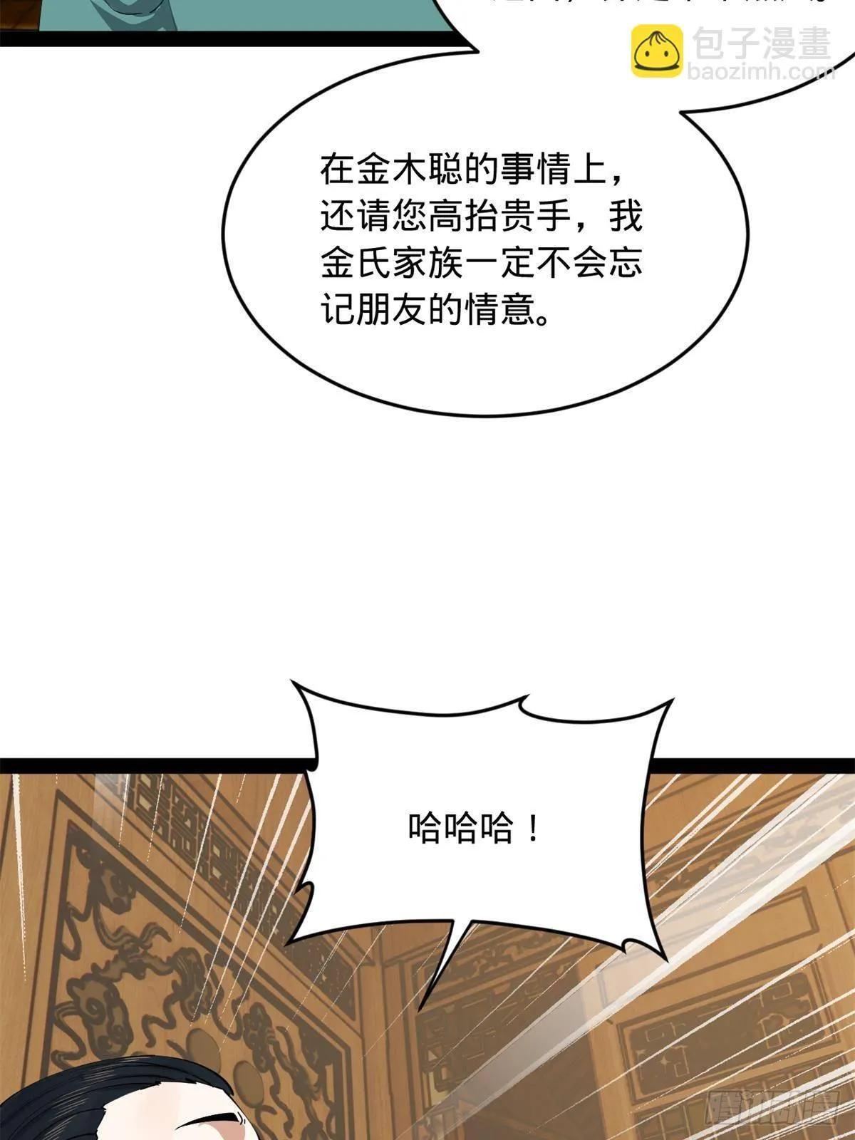 190 半夜敲鼓鸣冤！ 第8页