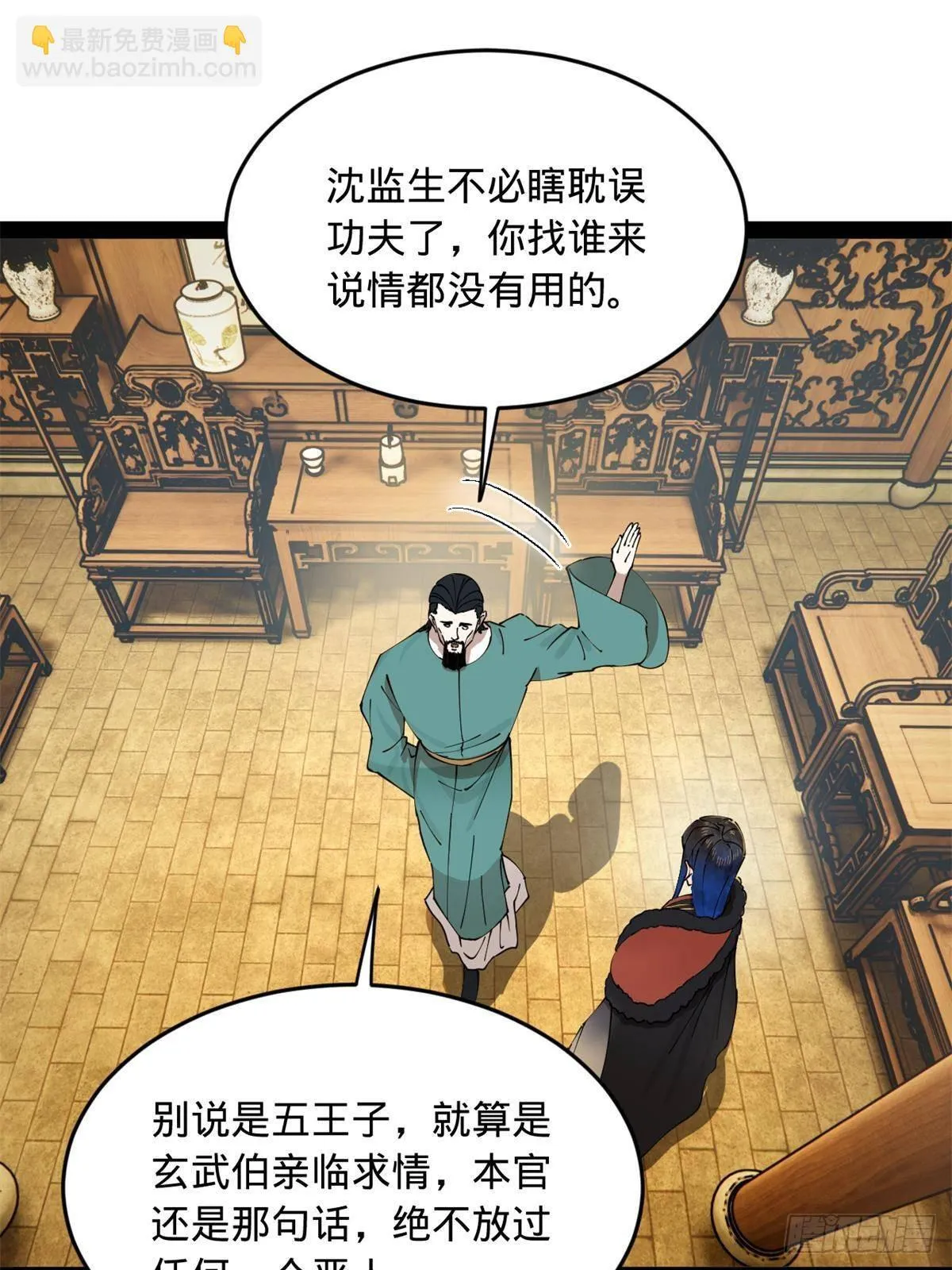 190 半夜敲鼓鸣冤！ 第11页