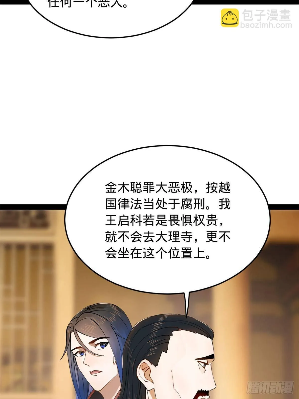 190 半夜敲鼓鸣冤！ 第12页