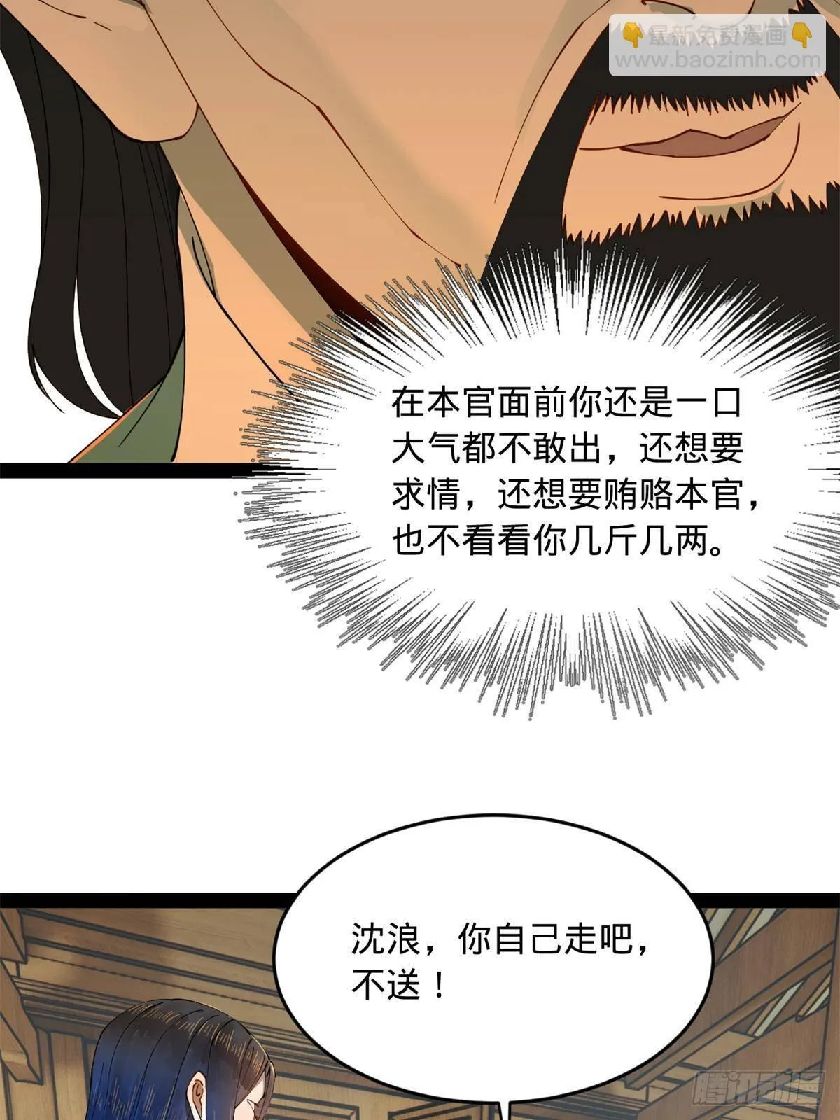 190 半夜敲鼓鸣冤！ 第14页