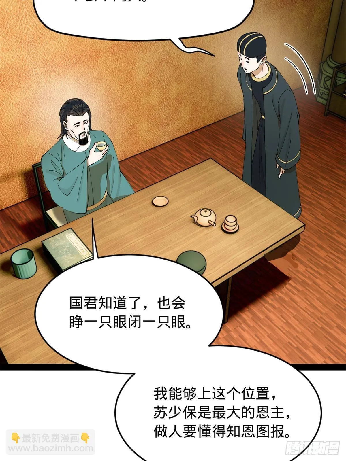 190 半夜敲鼓鸣冤！ 第17页