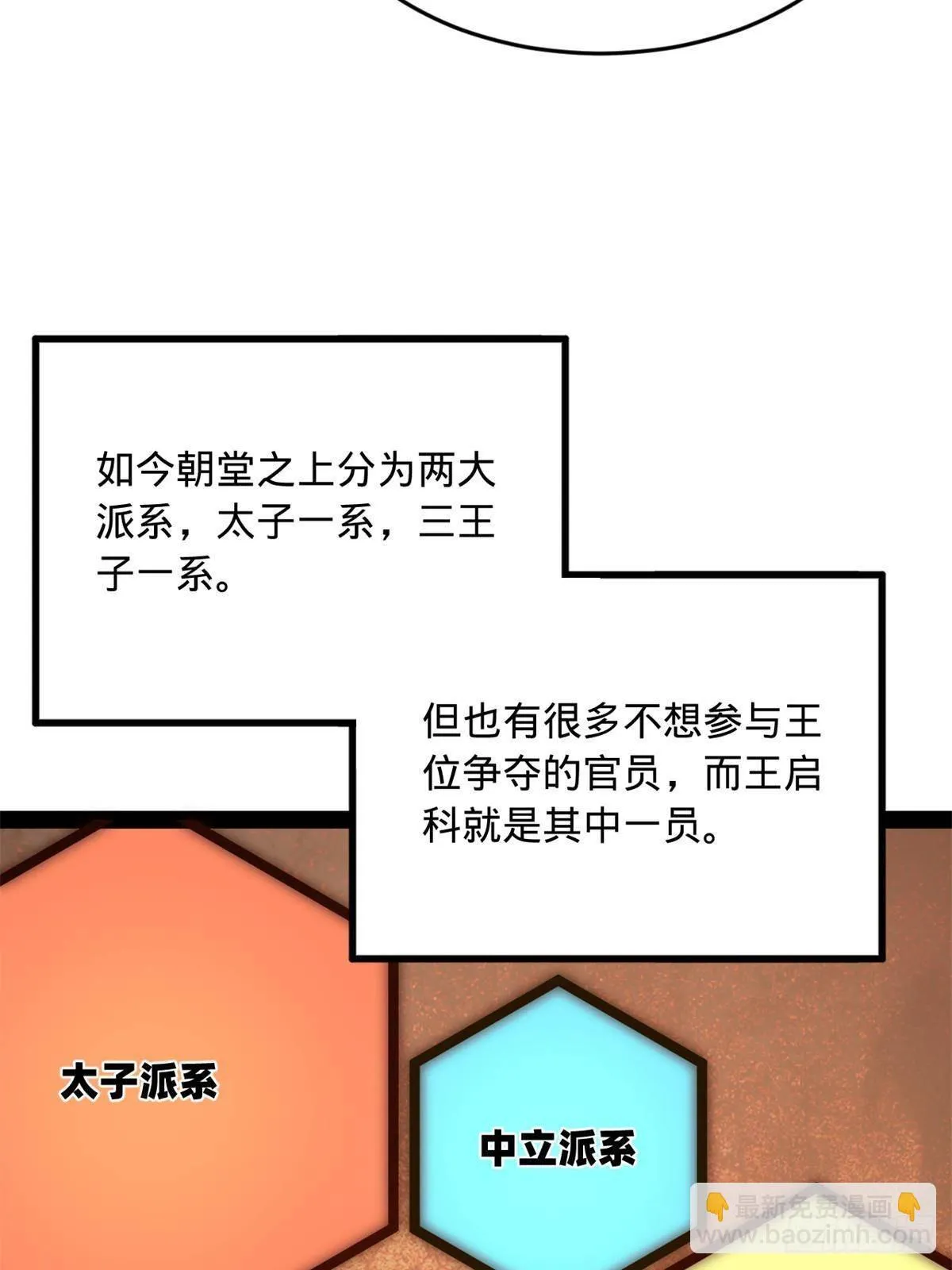 190 半夜敲鼓鸣冤！ 第18页