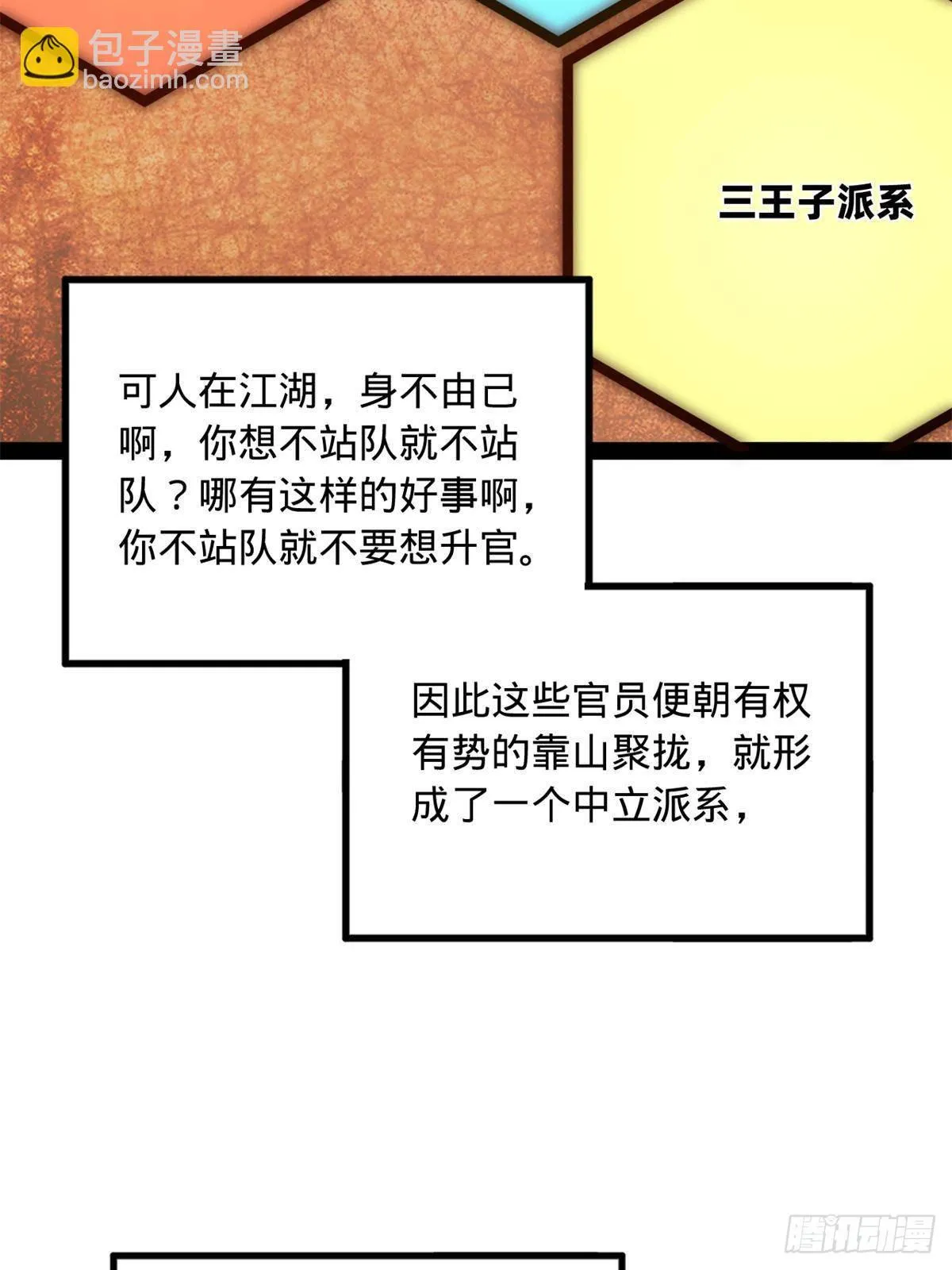 190 半夜敲鼓鸣冤！ 第19页