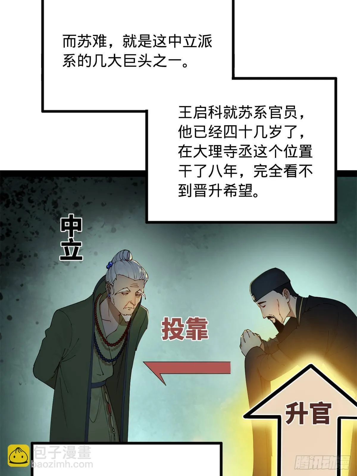 190 半夜敲鼓鸣冤！ 第20页
