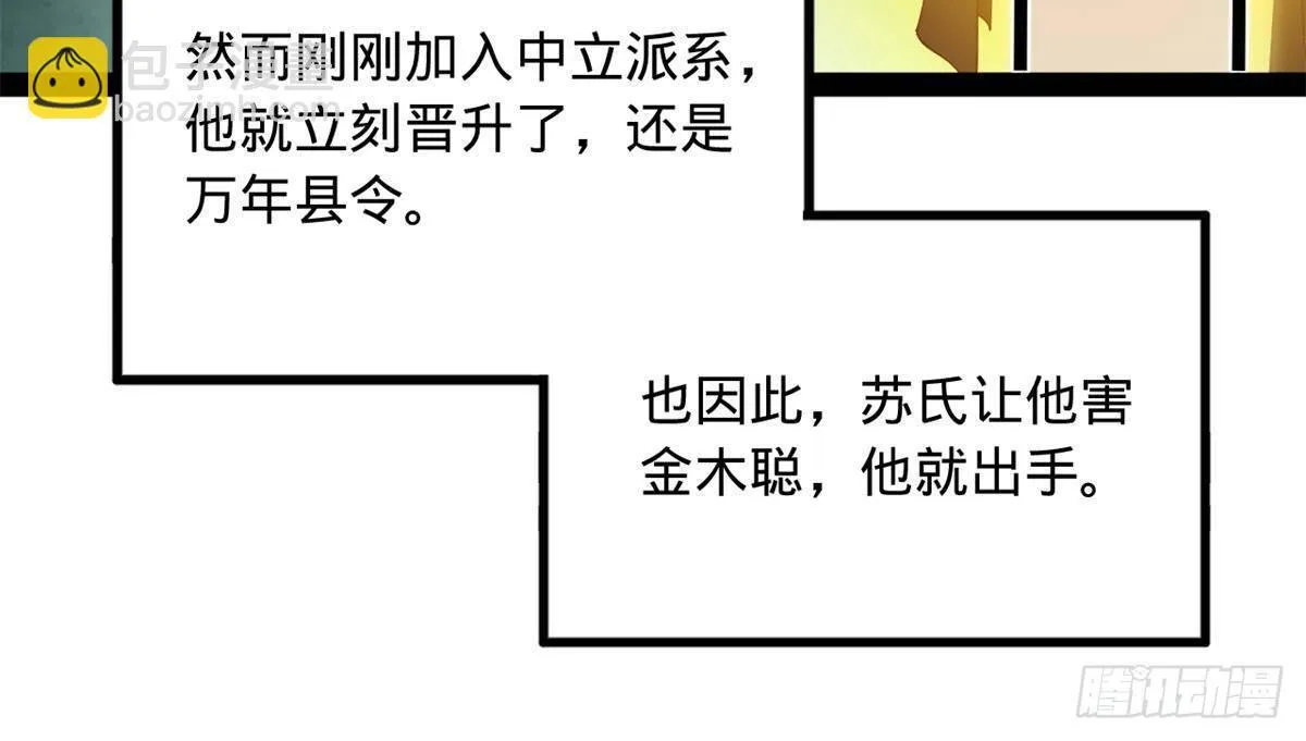 190 半夜敲鼓鸣冤！ 第21页