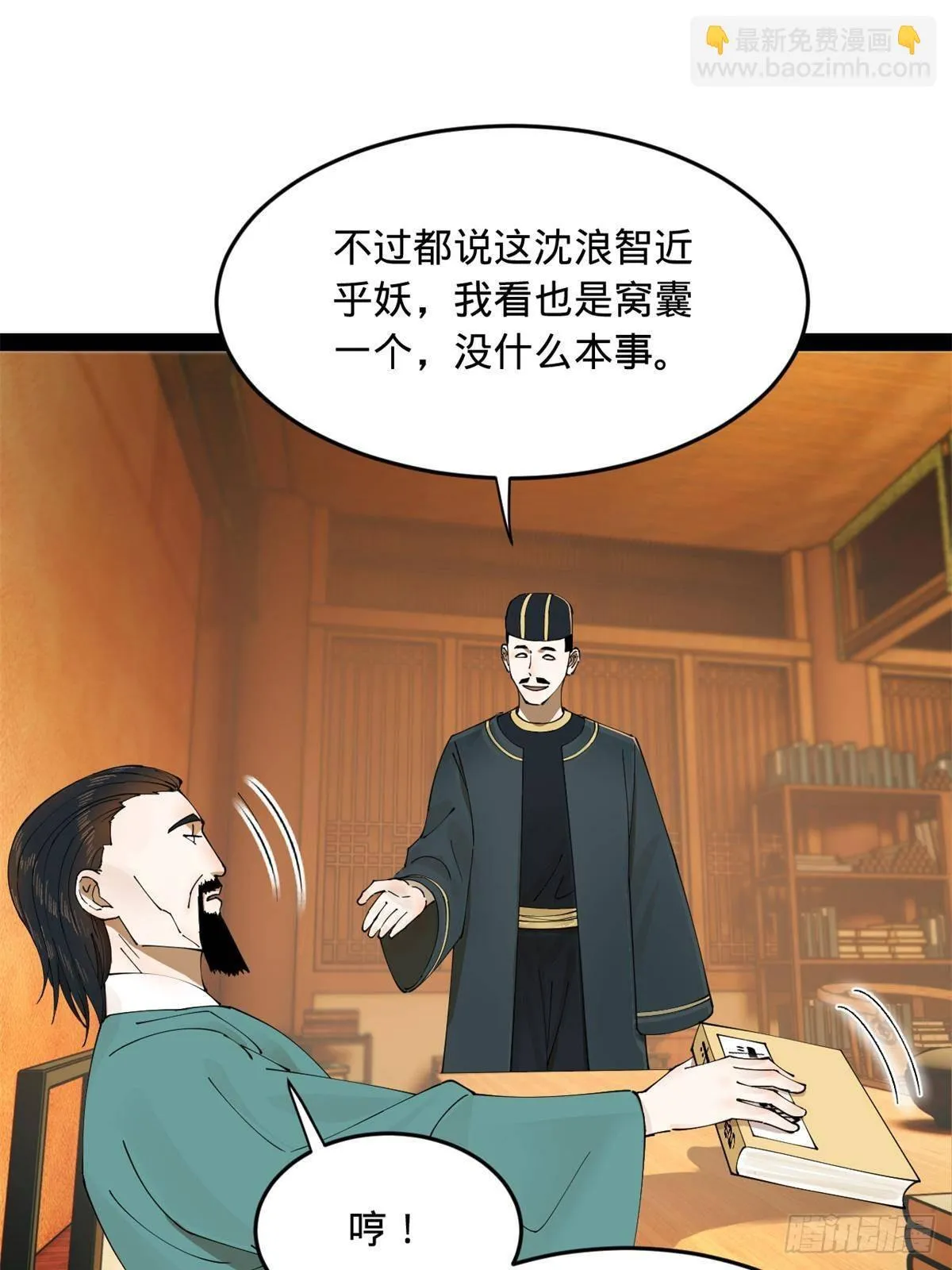 190 半夜敲鼓鸣冤！ 第22页