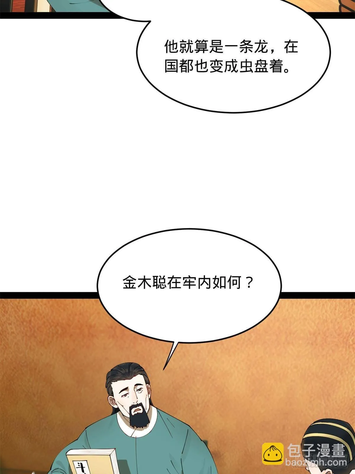 190 半夜敲鼓鸣冤！ 第23页
