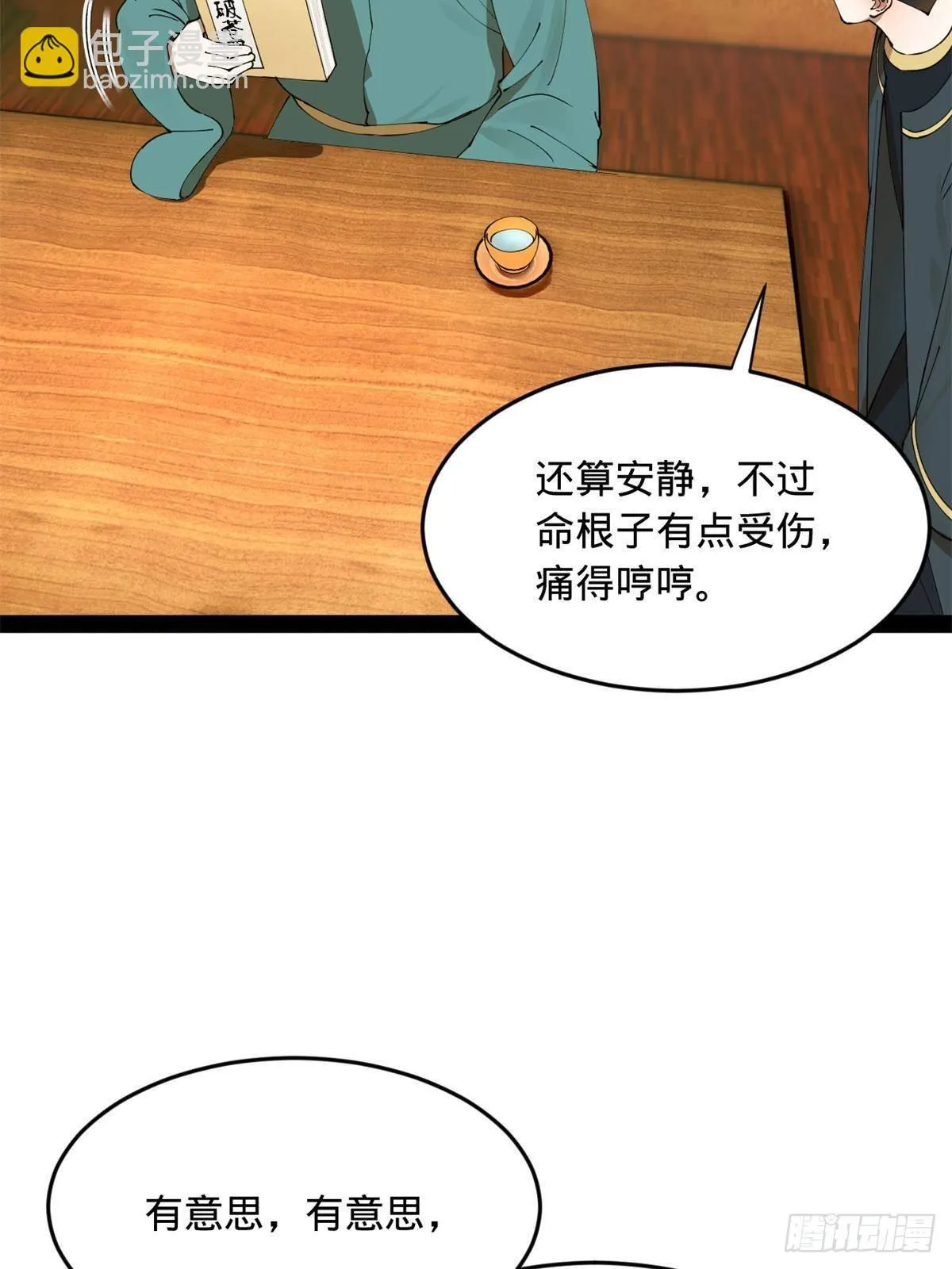 190 半夜敲鼓鸣冤！ 第24页