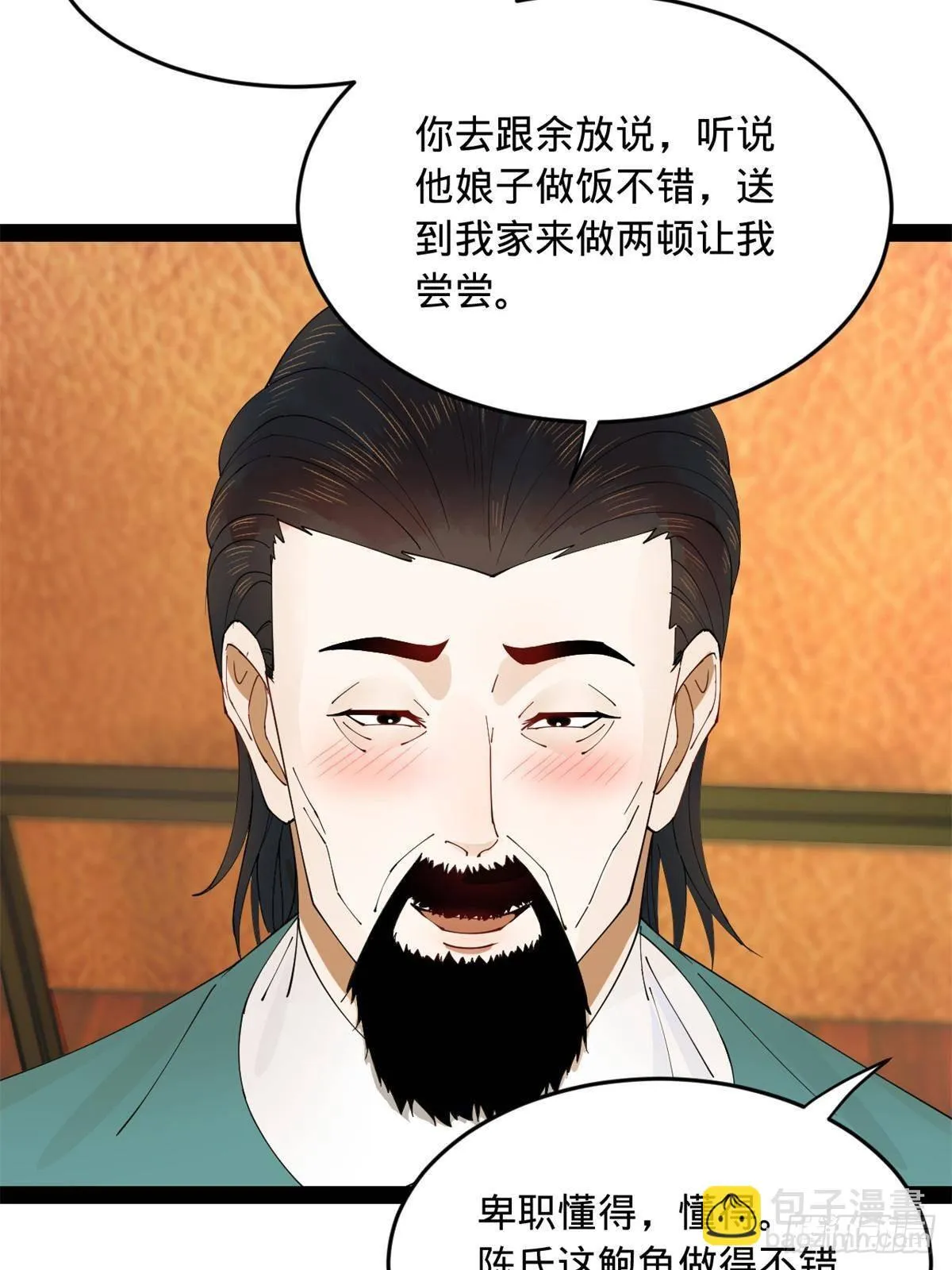 190 半夜敲鼓鸣冤！ 第25页