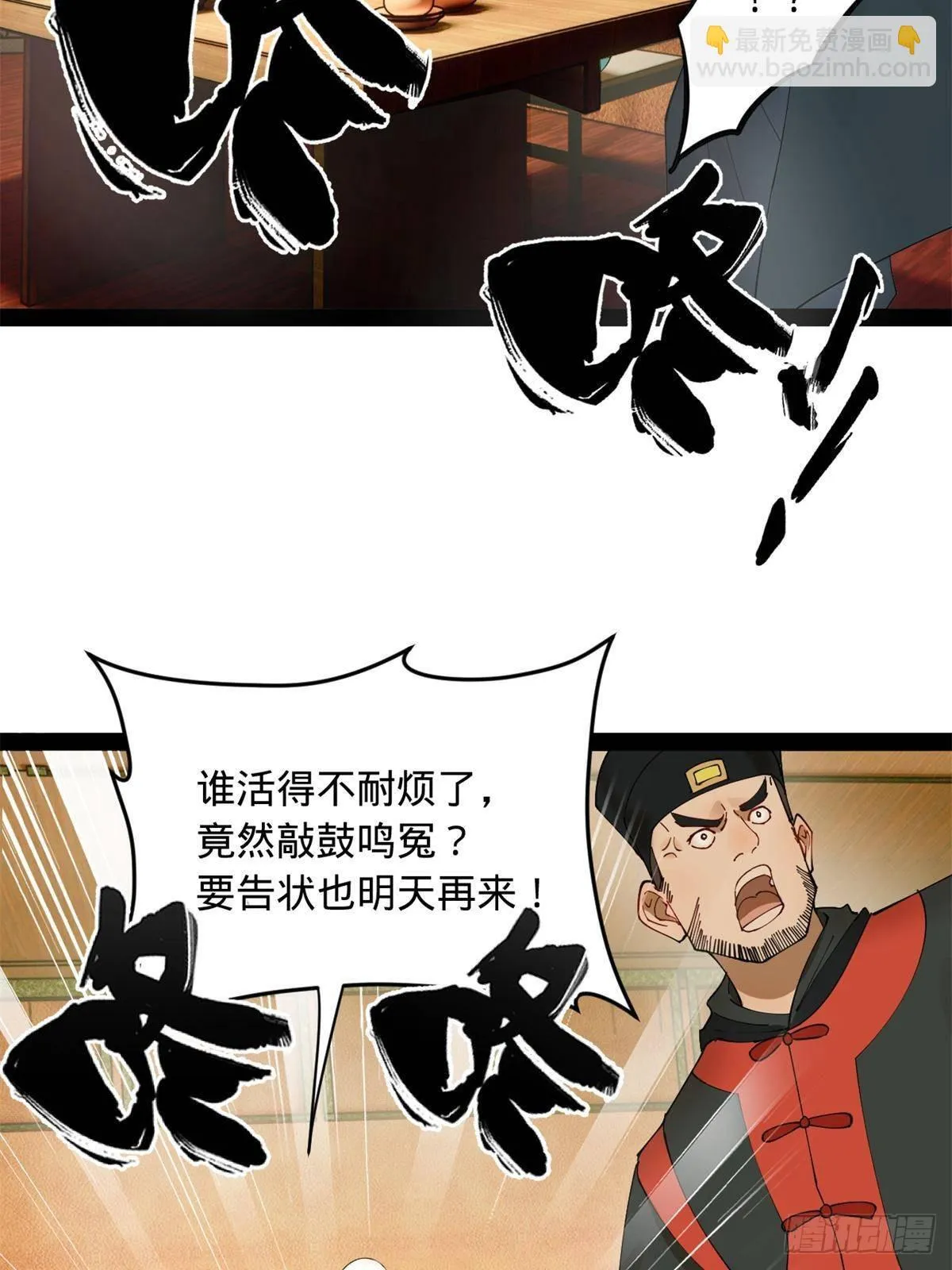 190 半夜敲鼓鸣冤！ 第27页