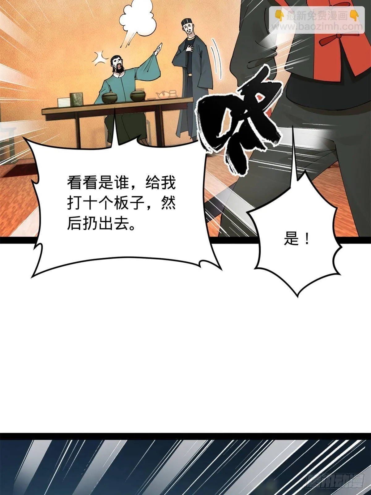 190 半夜敲鼓鸣冤！ 第28页