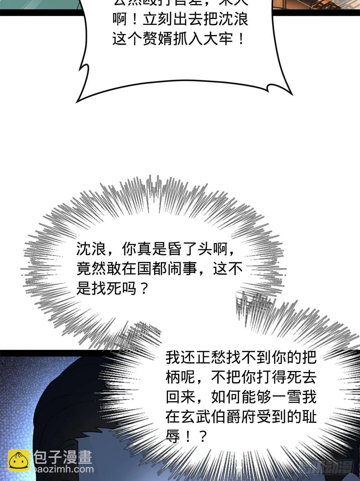 190 半夜敲鼓鸣冤！ 第35页