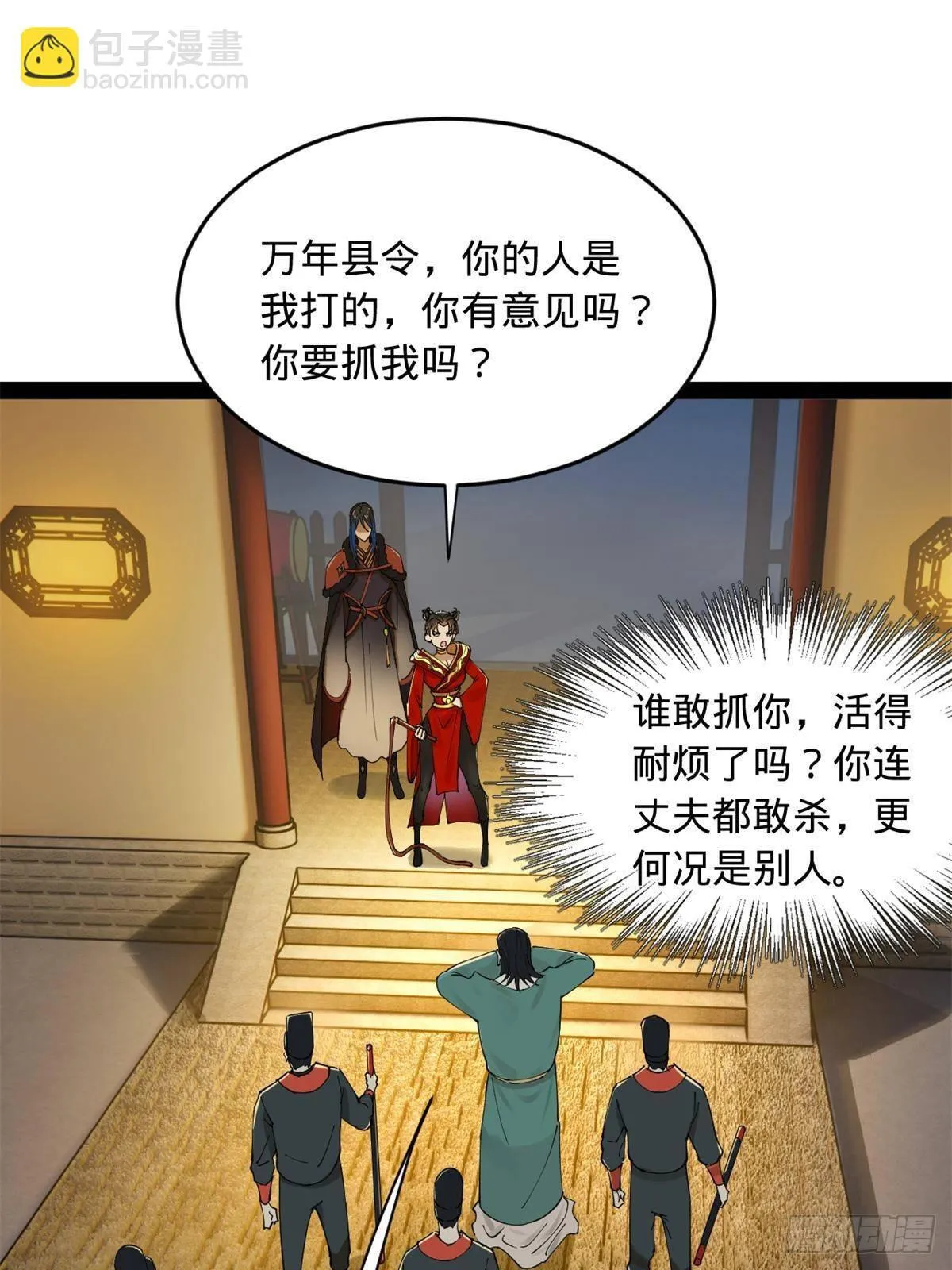 190 半夜敲鼓鸣冤！ 第46页