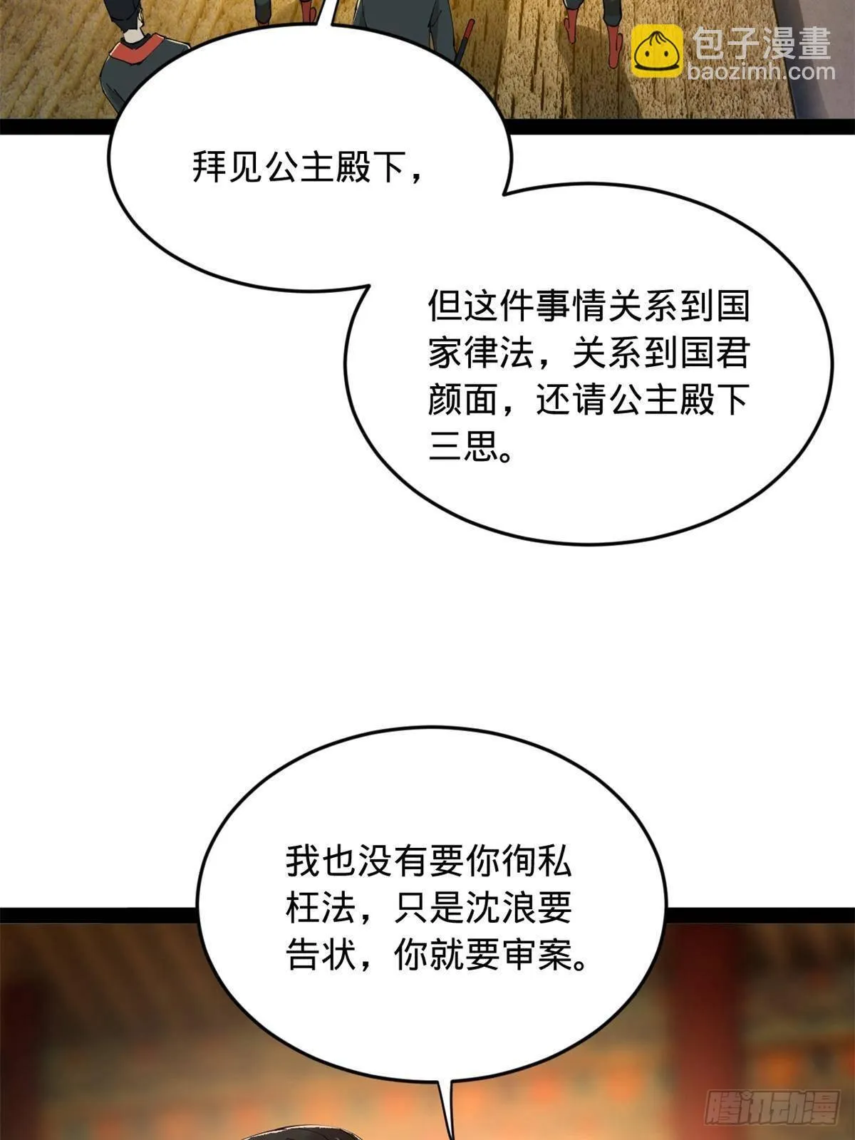190 半夜敲鼓鸣冤！ 第47页