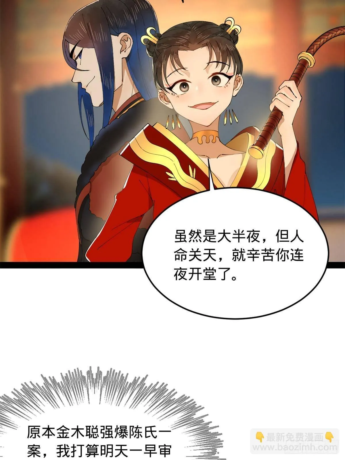 190 半夜敲鼓鸣冤！ 第48页