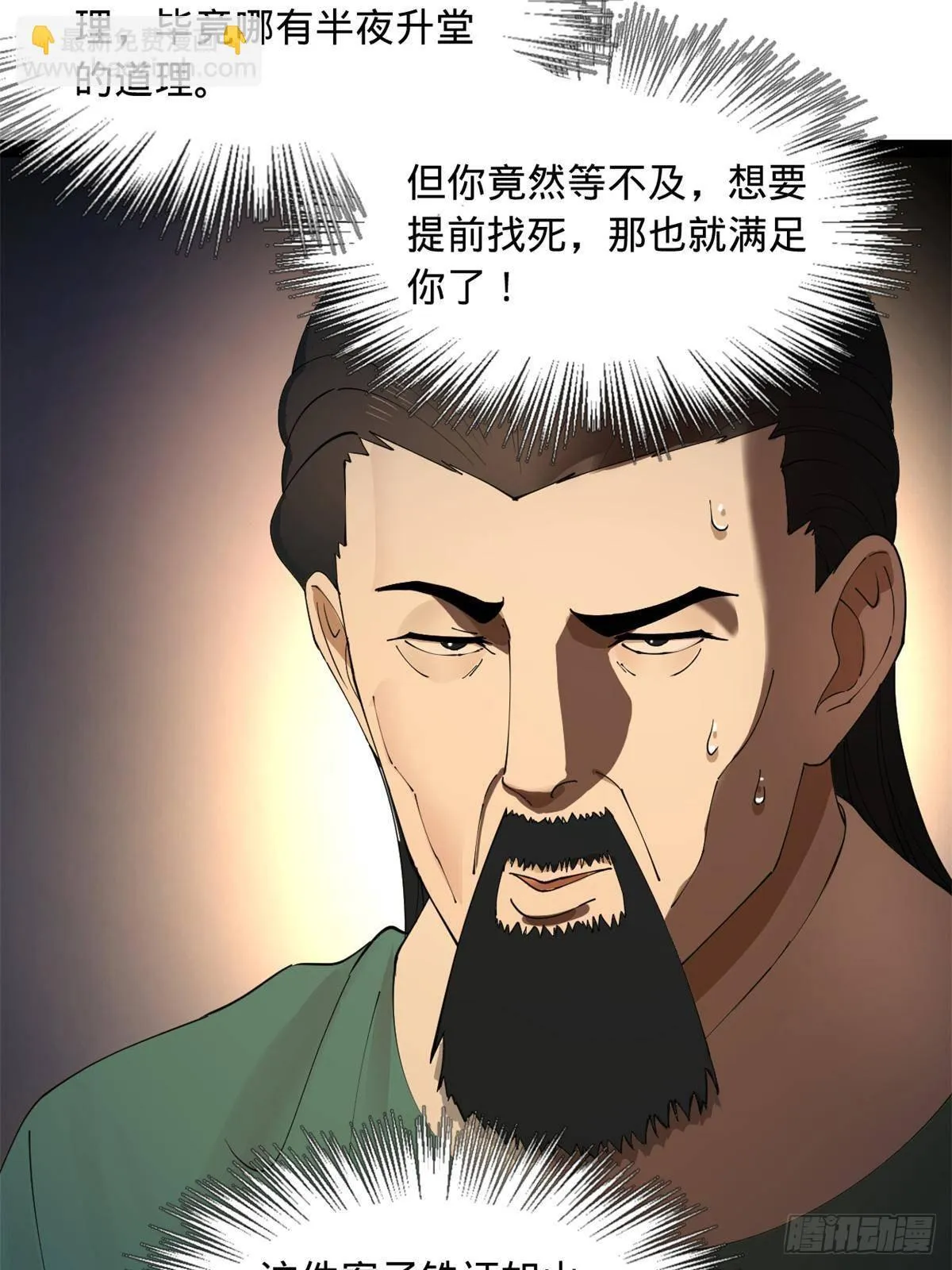 190 半夜敲鼓鸣冤！ 第49页