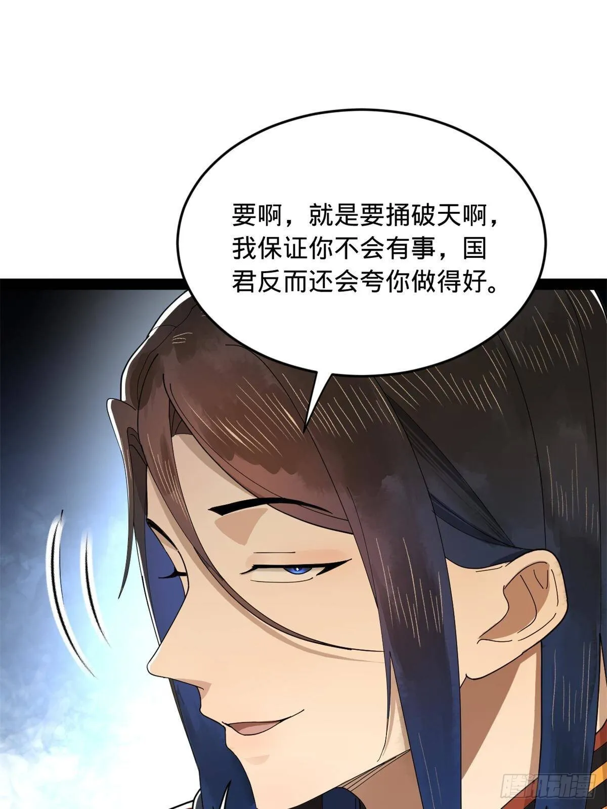 190 半夜敲鼓鸣冤！ 第57页
