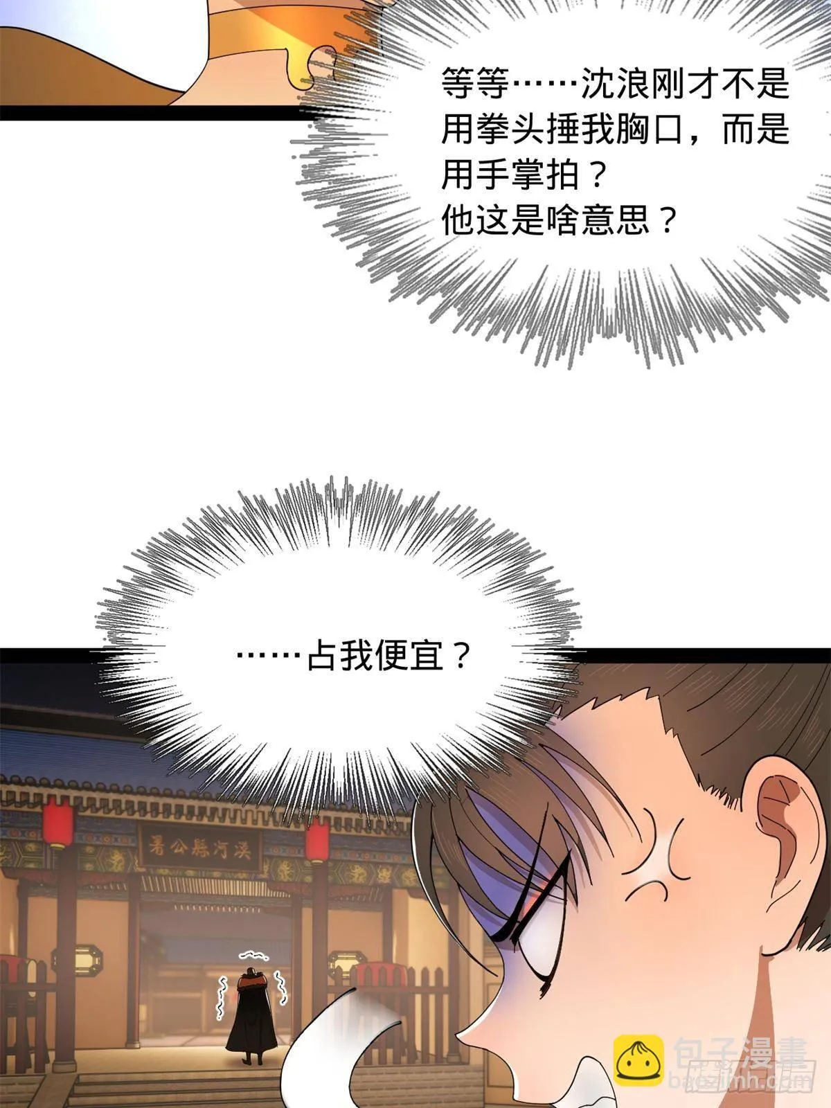 190 半夜敲鼓鸣冤！ 第67页