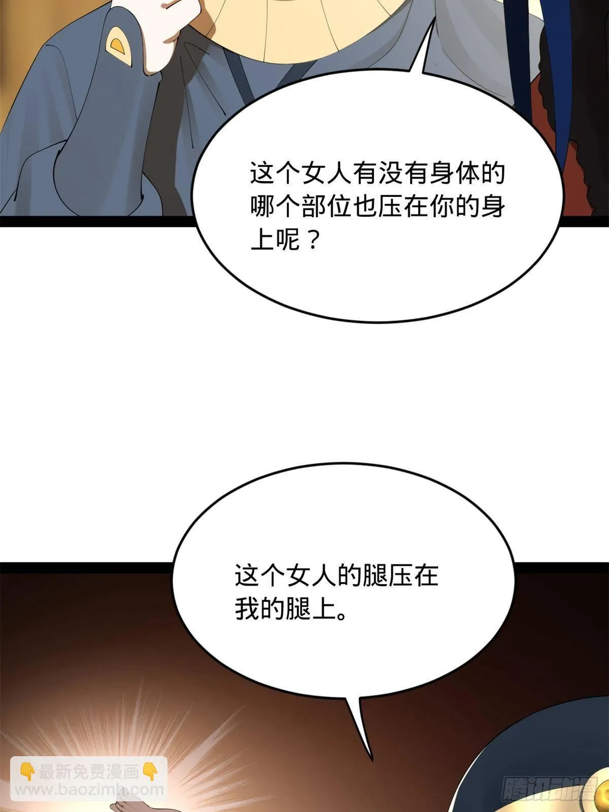 191 你要借种！ 第35页