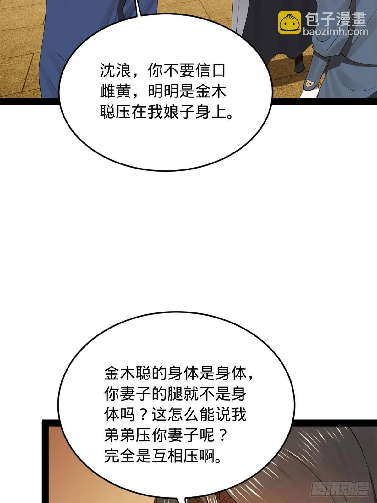 191 你要借种！ 第39页