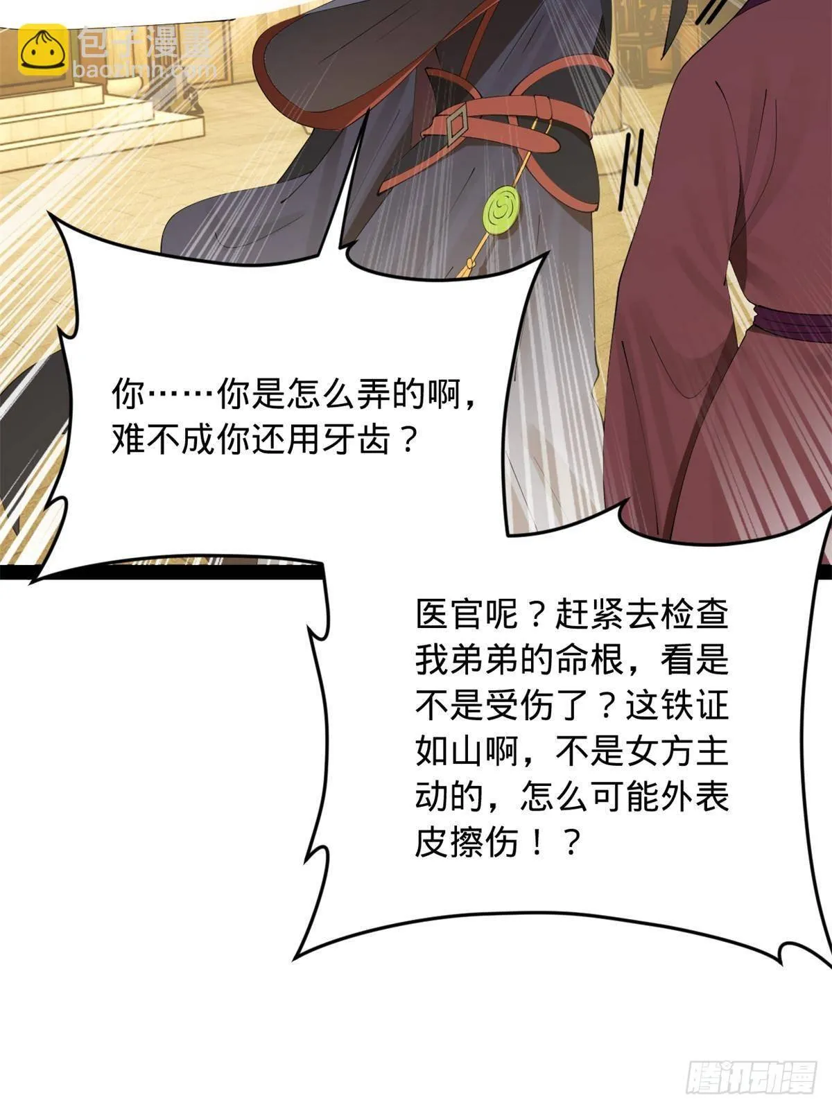 191 你要借种！ 第46页