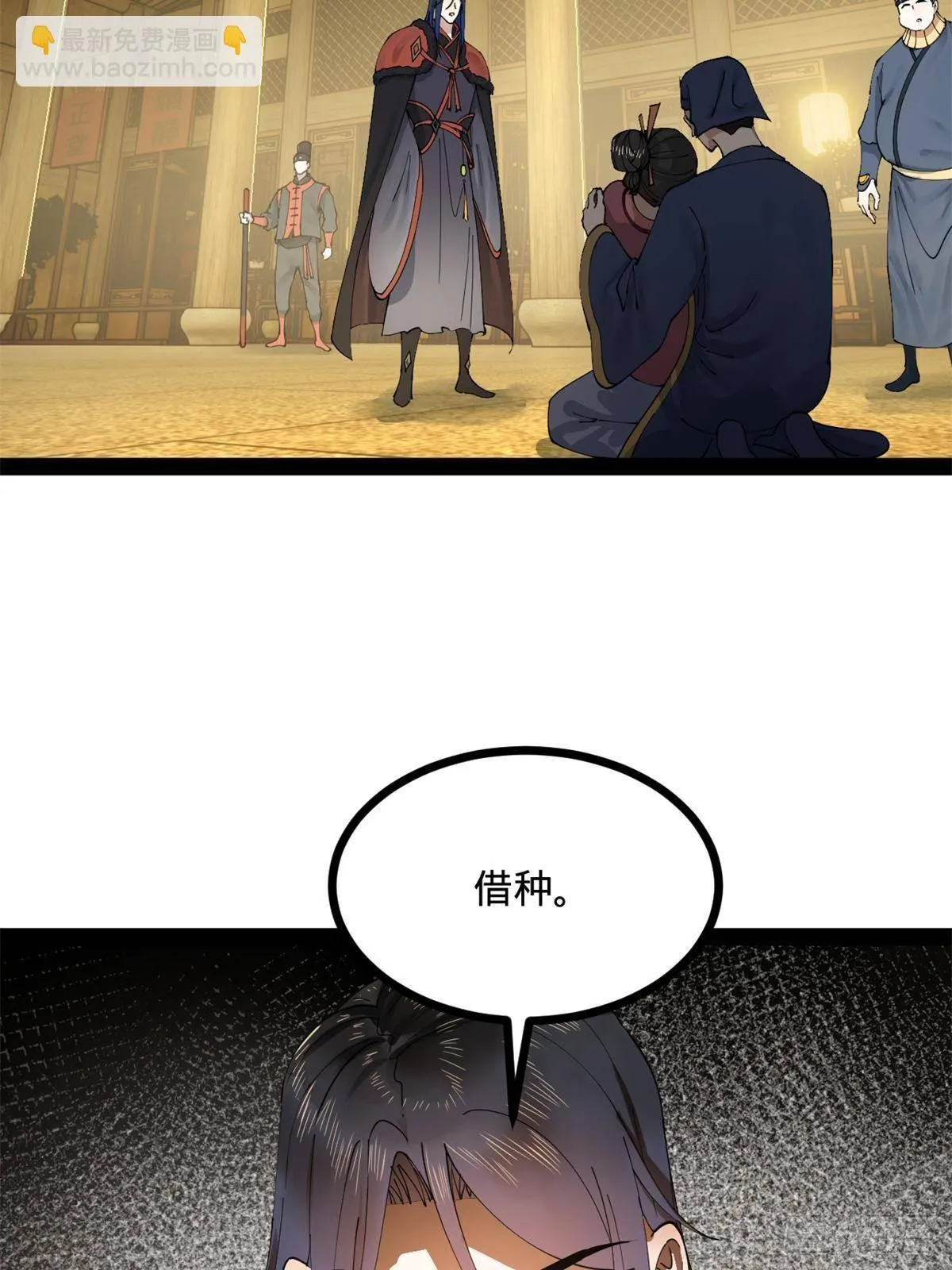 191 你要借种！ 第65页