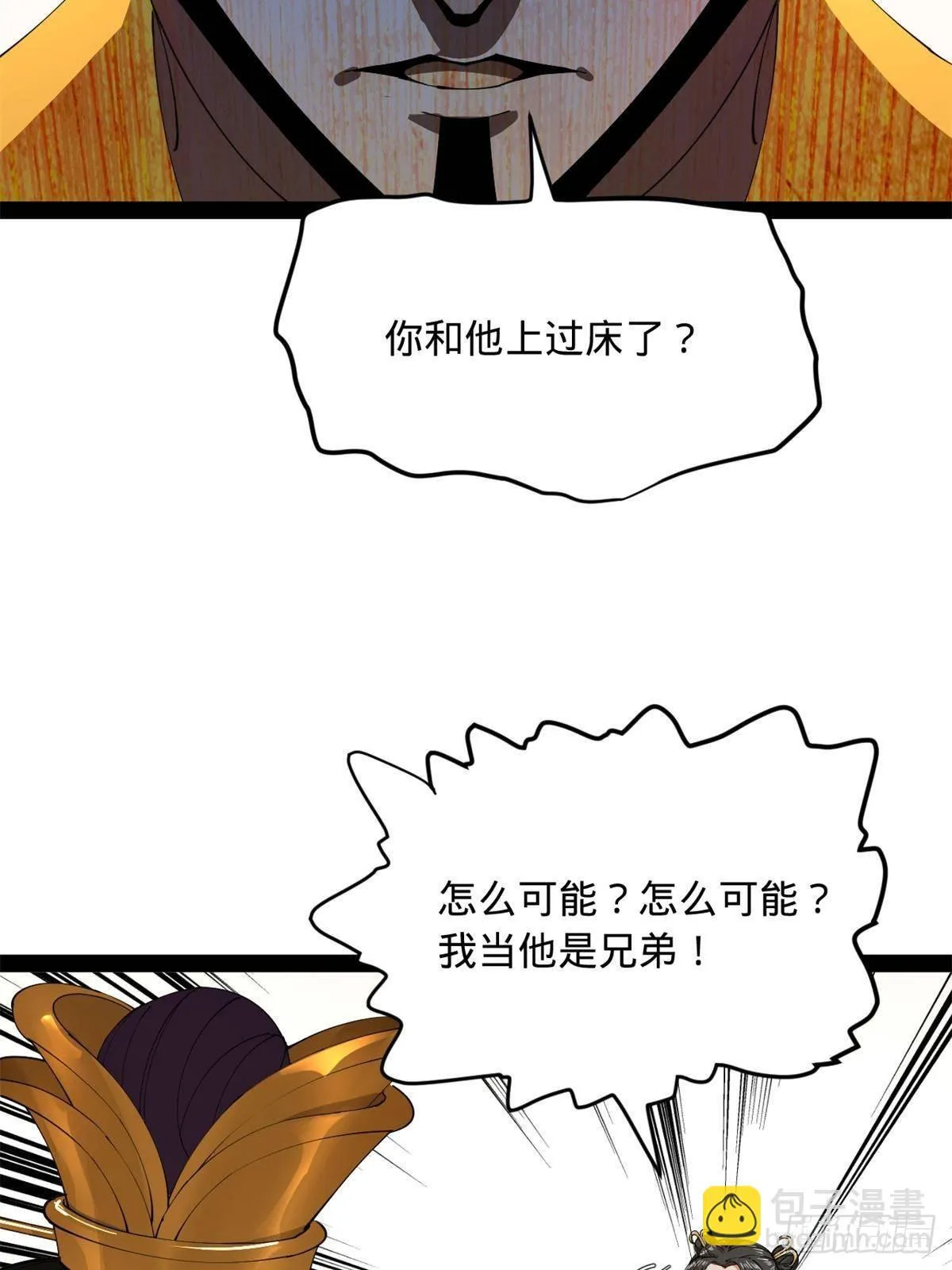196 我跟他只是兄弟！ 第60页