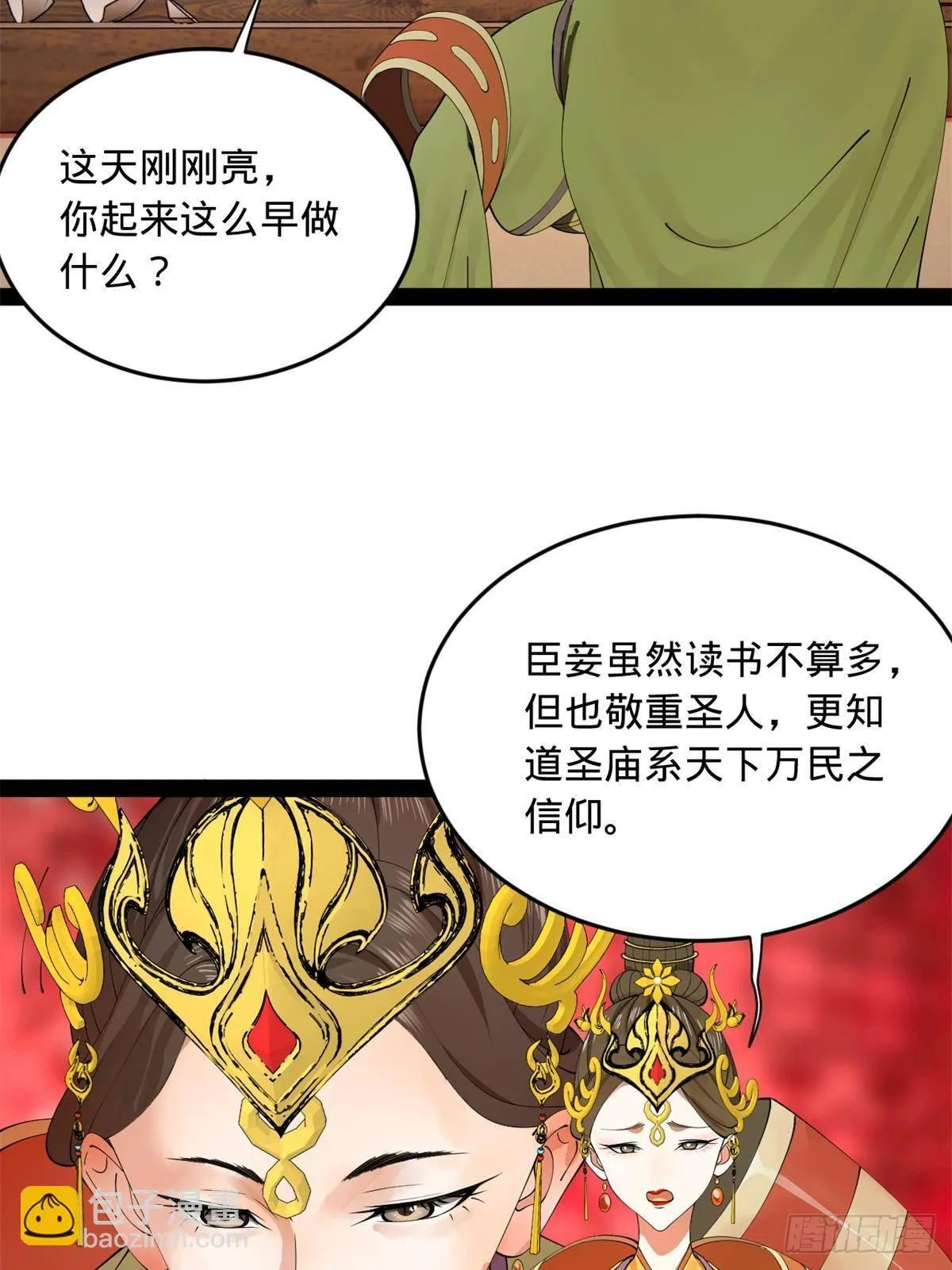197 公然串联！ 第10页