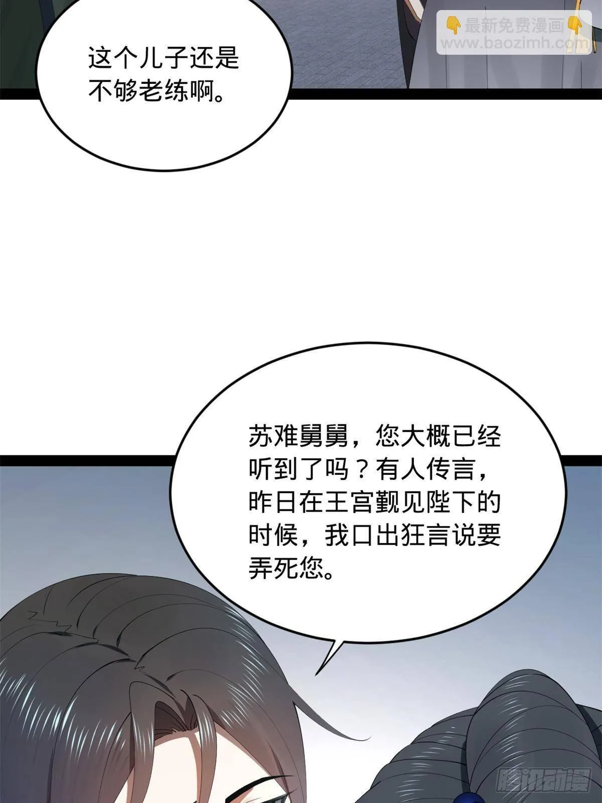 197 公然串联！ 第21页