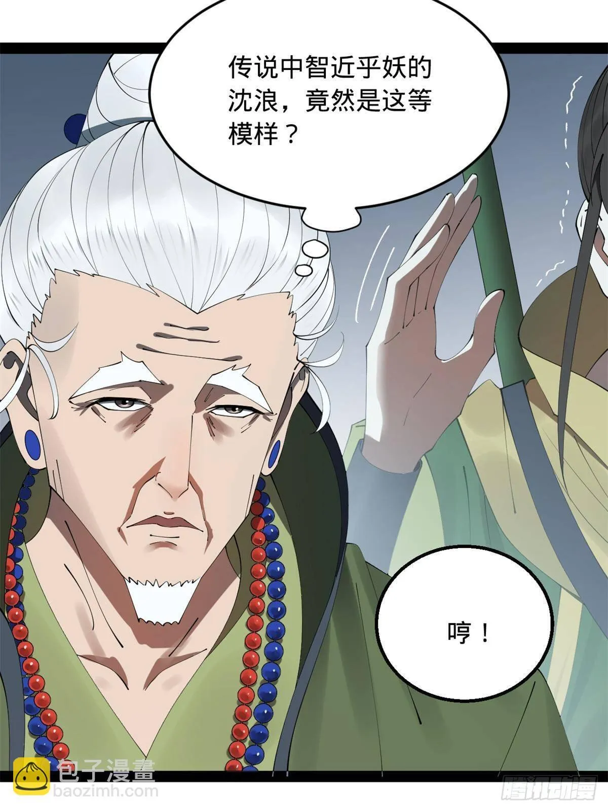 197 公然串联！ 第29页