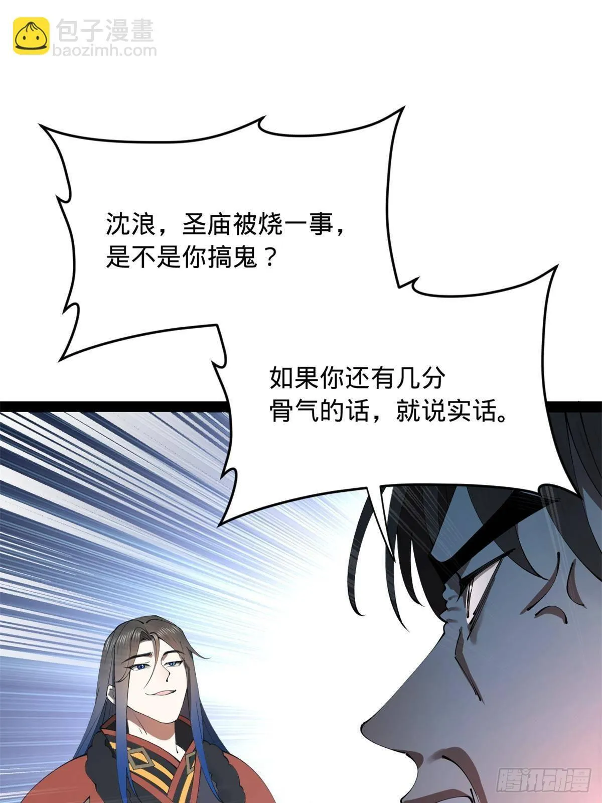 197 公然串联！ 第30页