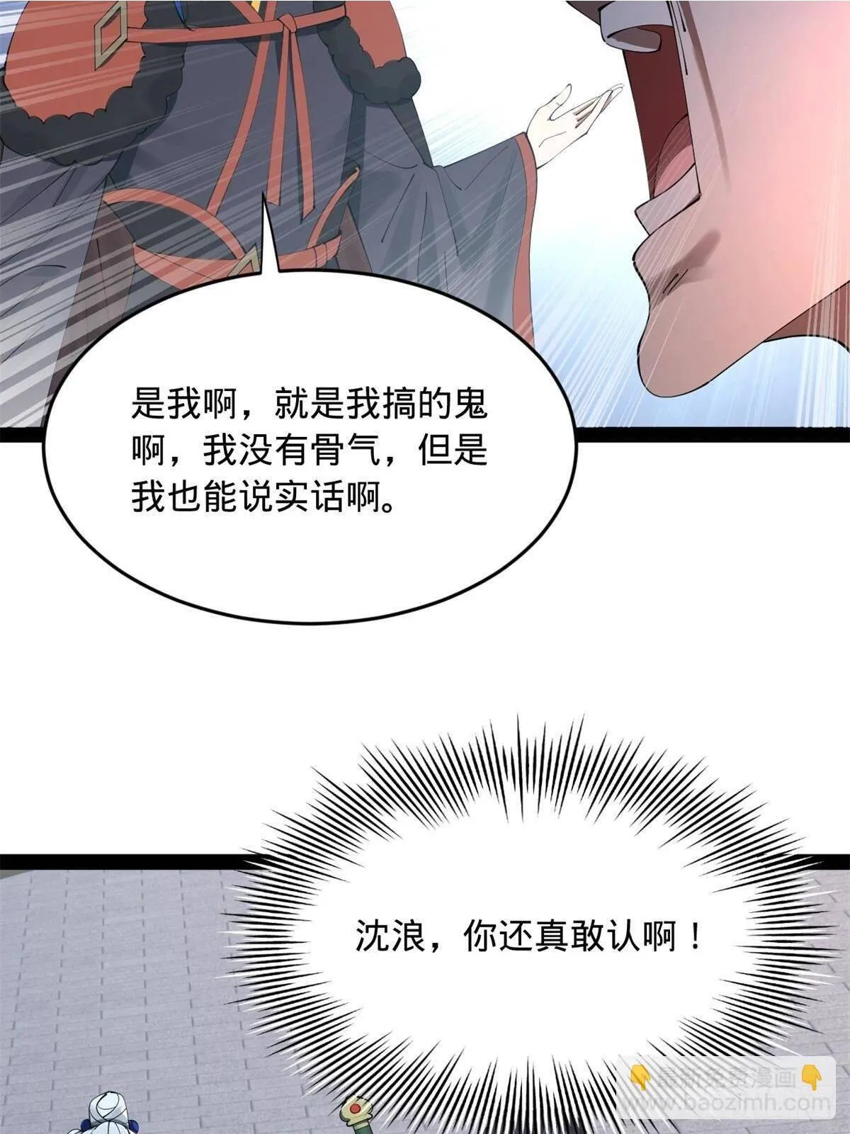 197 公然串联！ 第31页