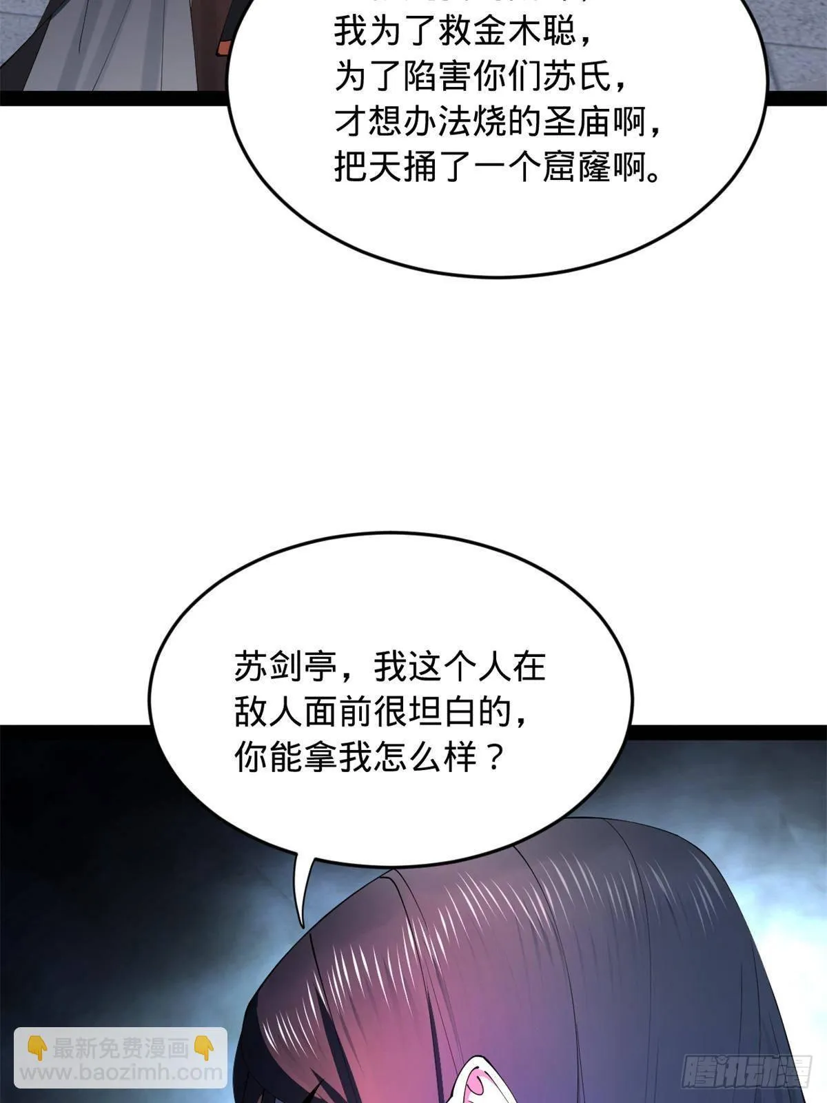 197 公然串联！ 第33页