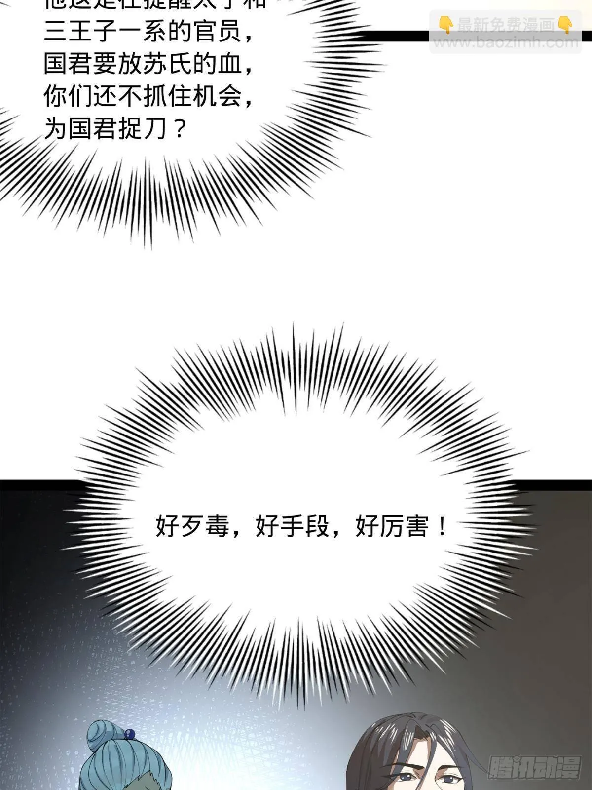 197 公然串联！ 第61页