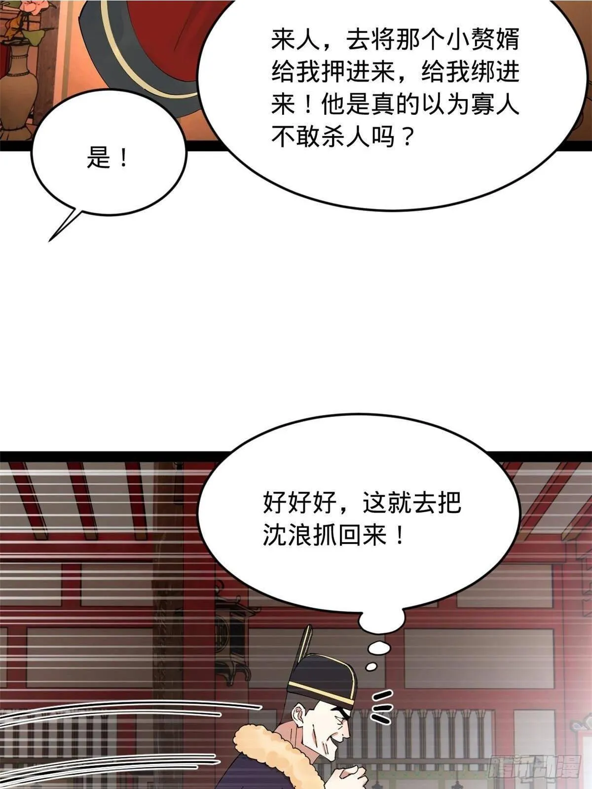 198 鞭笞三十！ 第4页