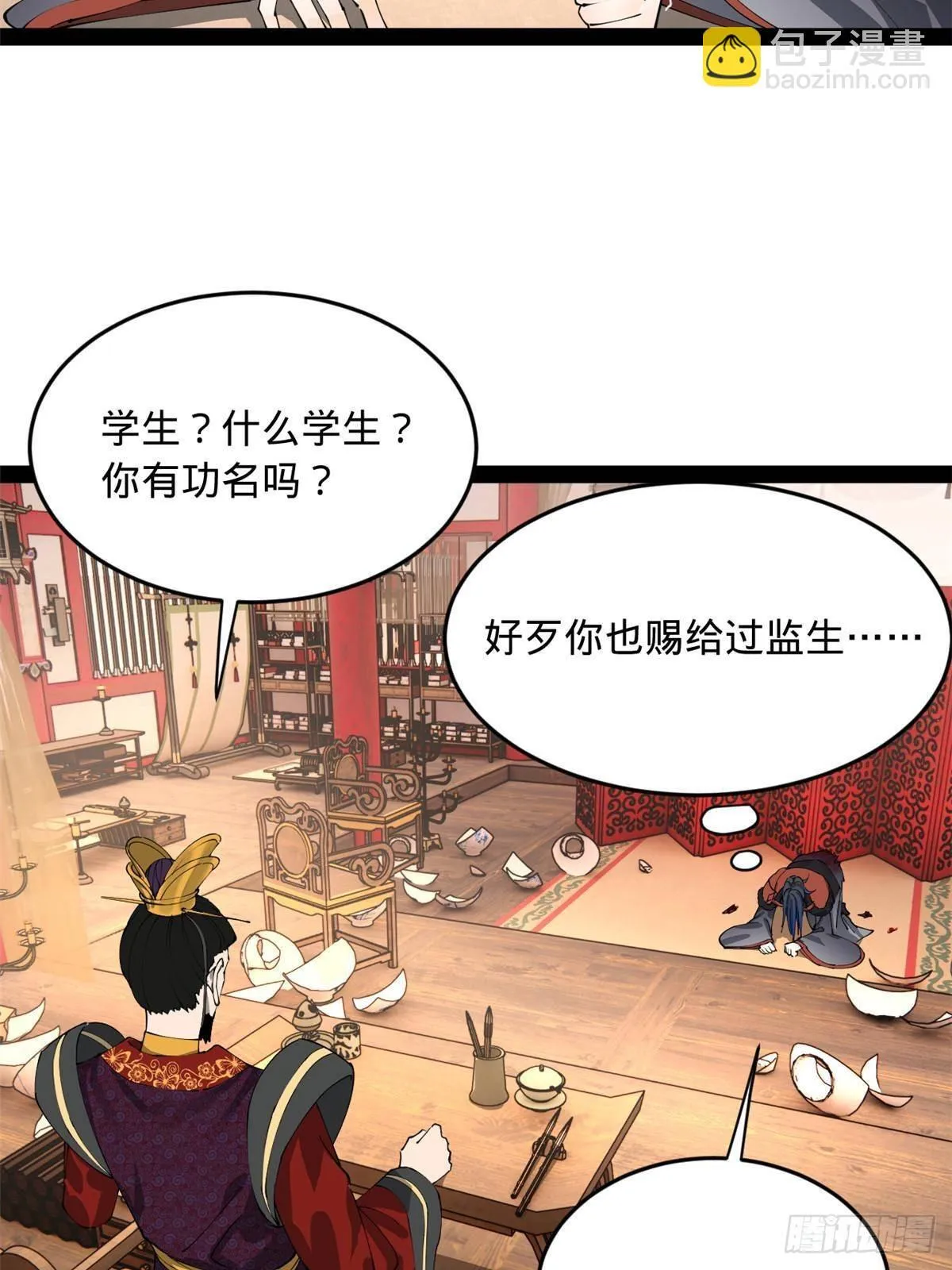 198 鞭笞三十！ 第39页