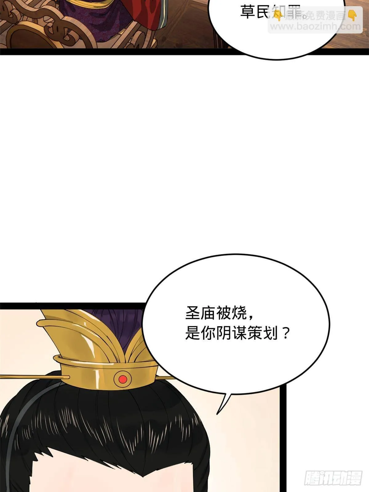 198 鞭笞三十！ 第40页