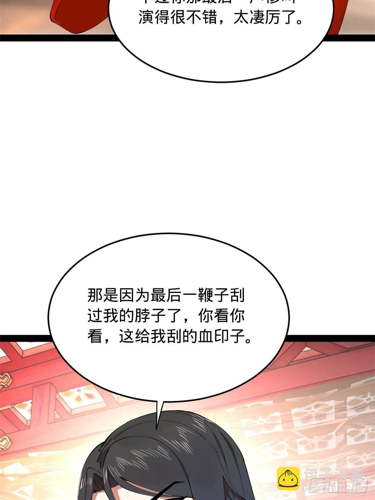 198 鞭笞三十！ 第71页
