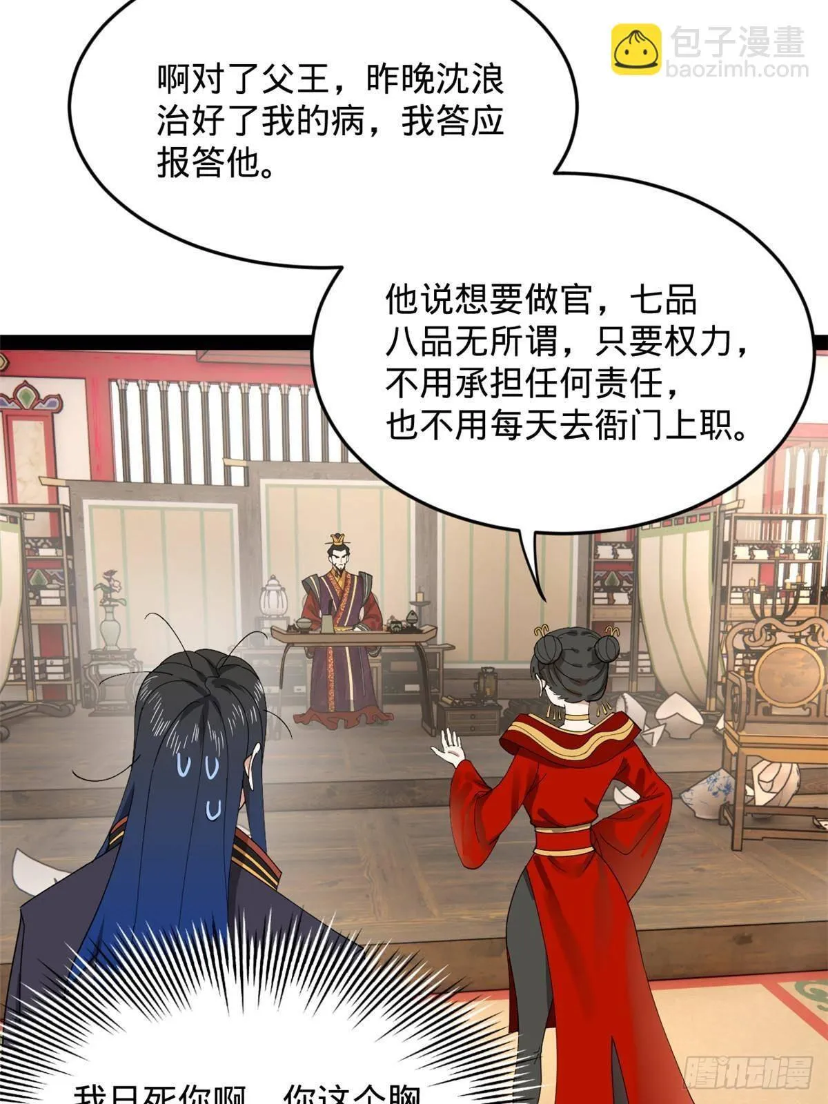 200 学生愿意出使羌国！ 第38页