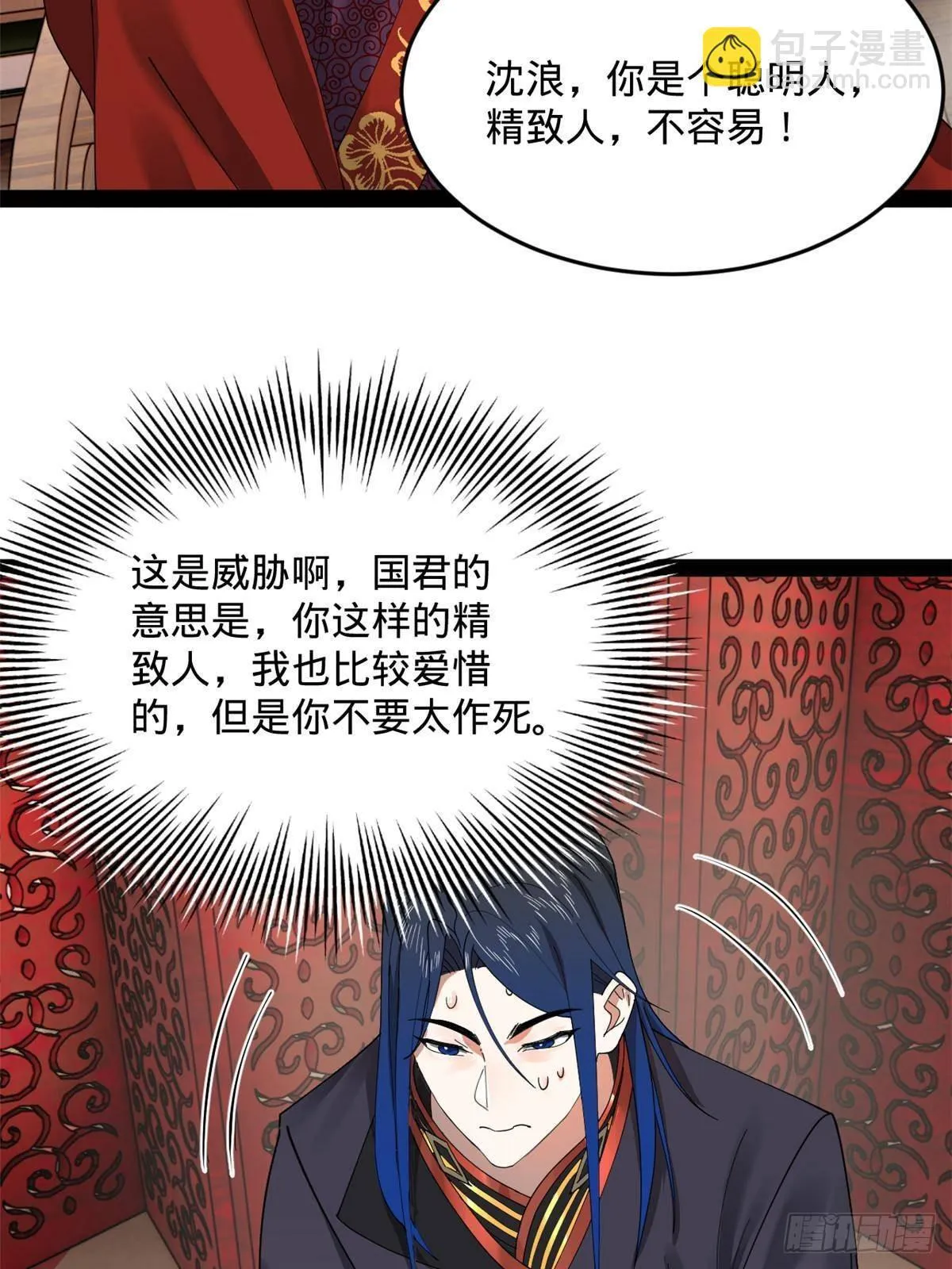 200 学生愿意出使羌国！ 第45页