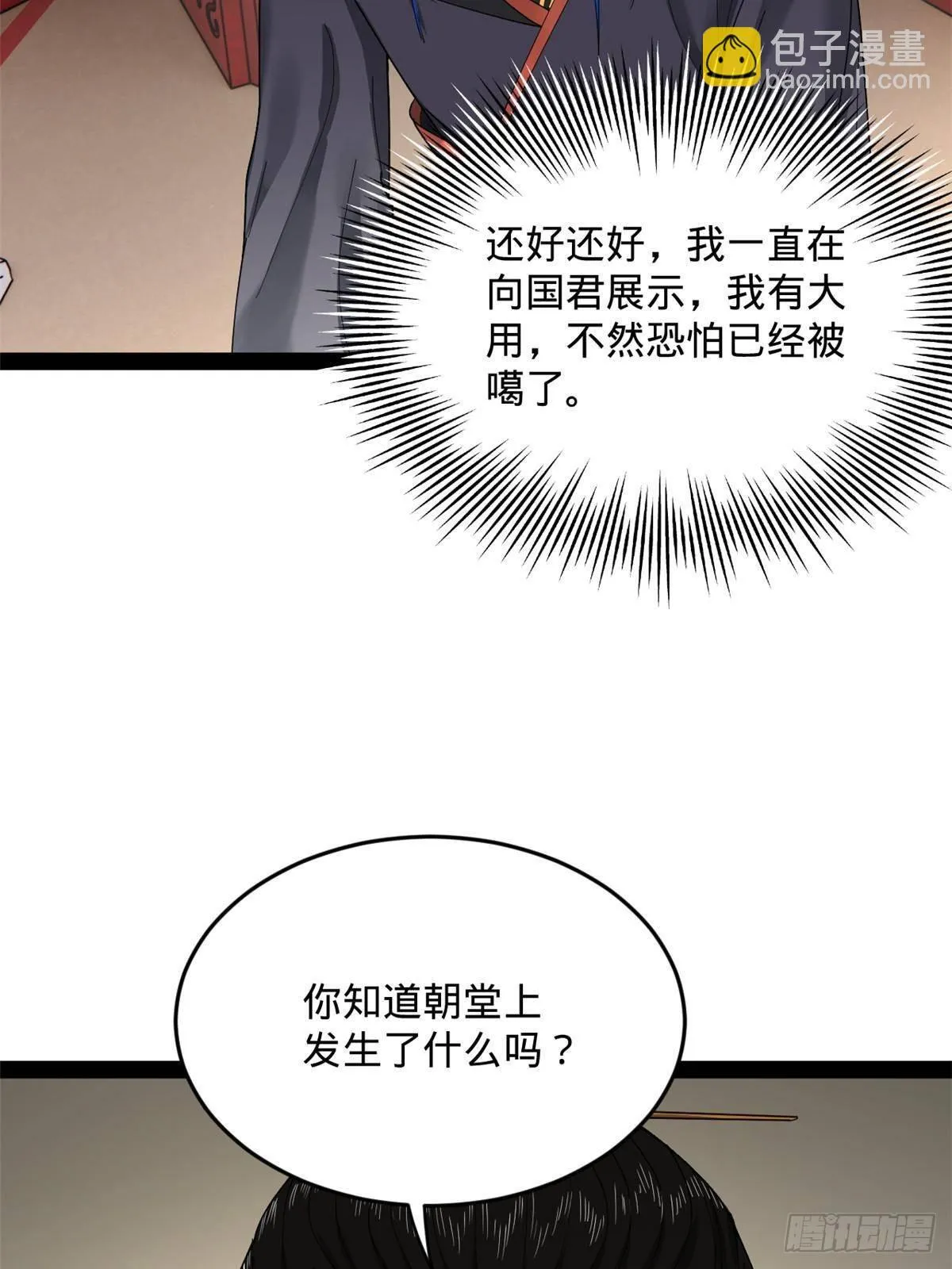 200 学生愿意出使羌国！ 第46页