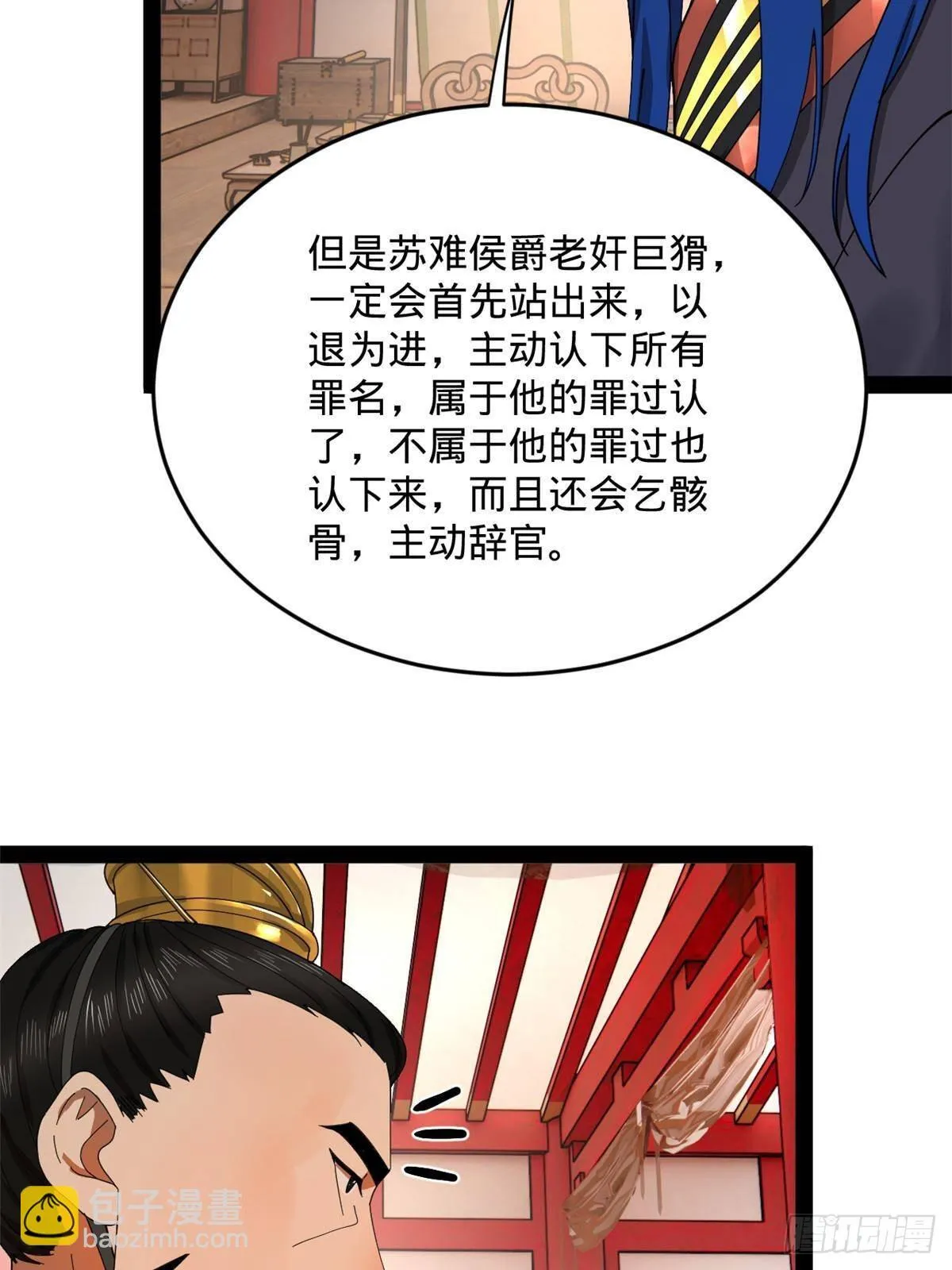 200 学生愿意出使羌国！ 第49页