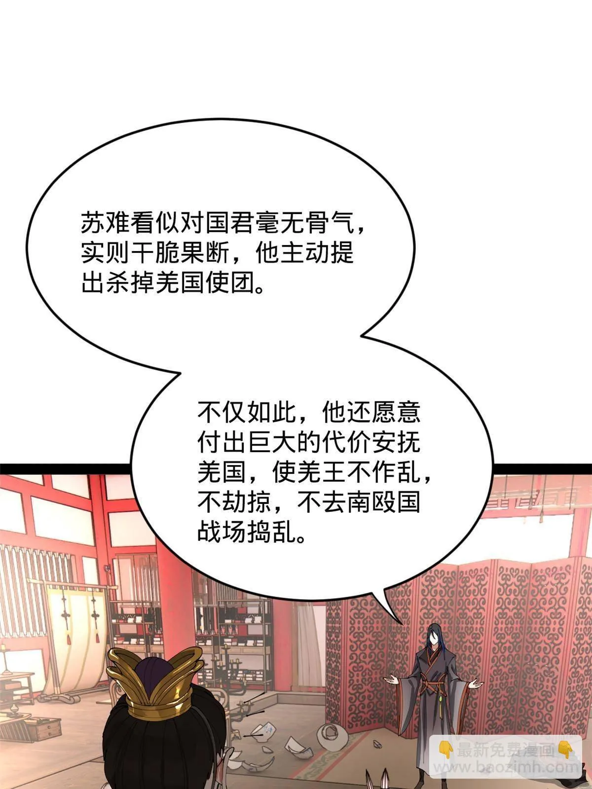 200 学生愿意出使羌国！ 第52页
