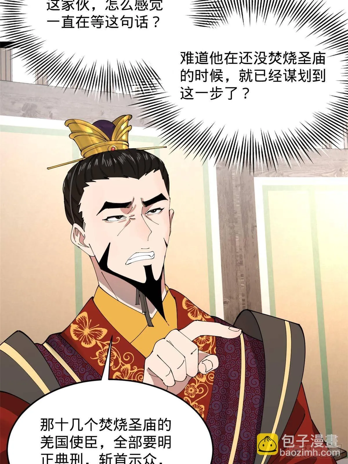 200 学生愿意出使羌国！ 第60页