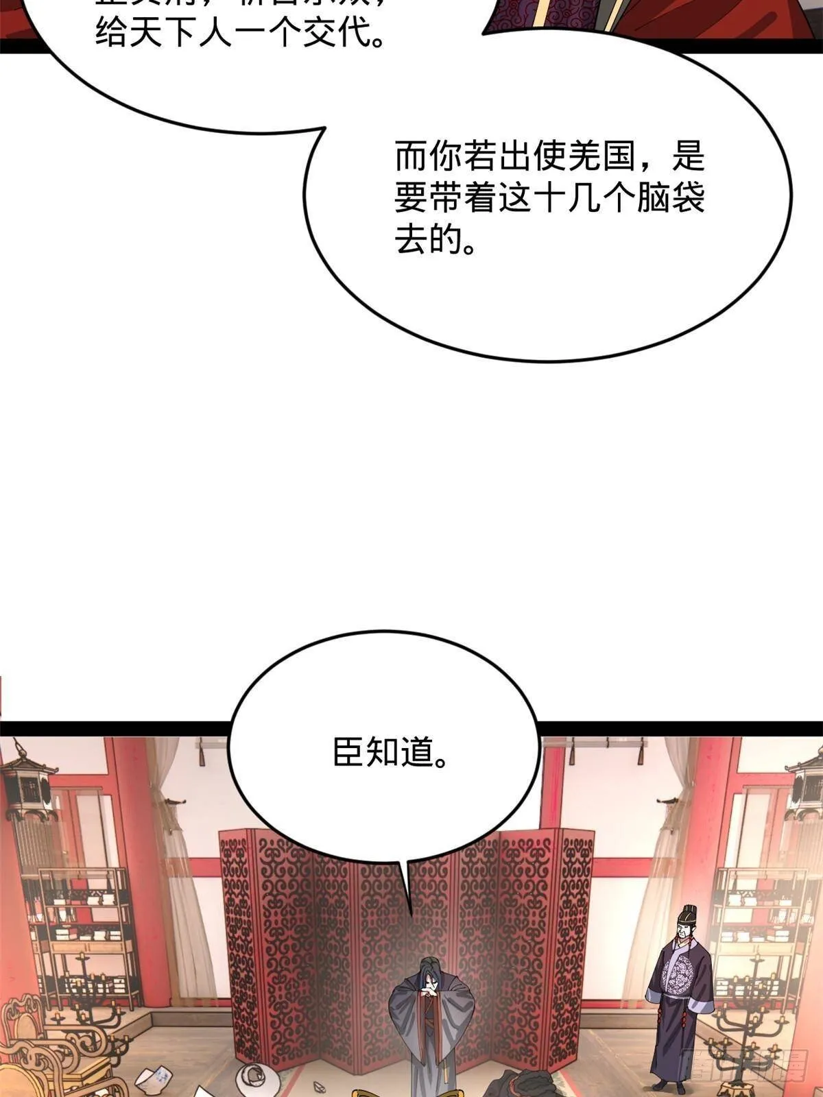 200 学生愿意出使羌国！ 第61页