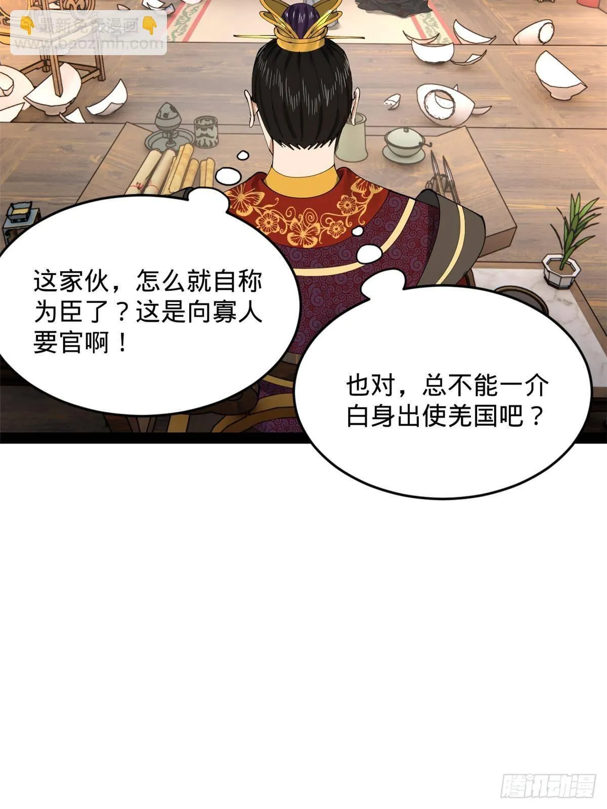 200 学生愿意出使羌国！ 第62页
