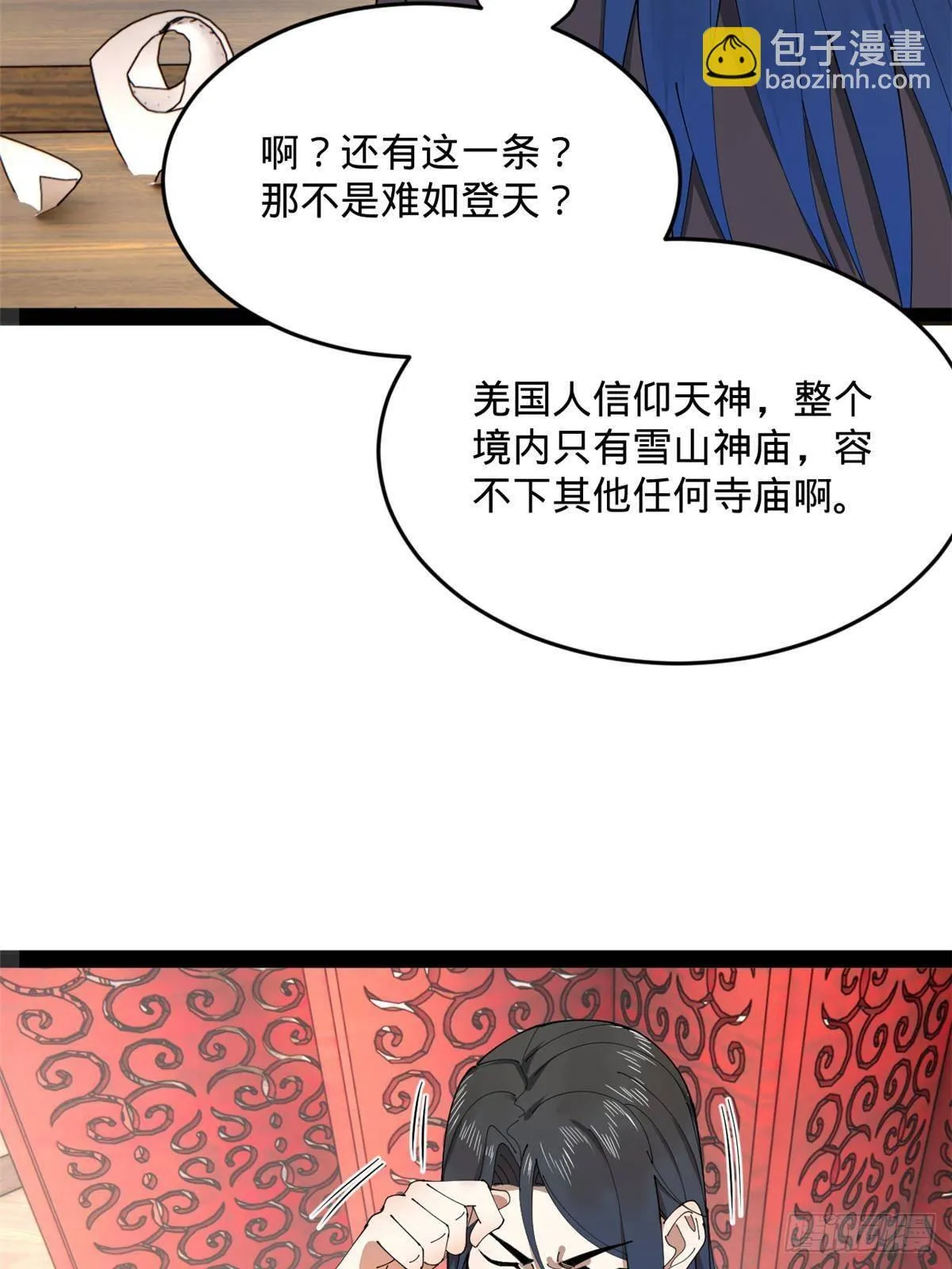 200 学生愿意出使羌国！ 第65页