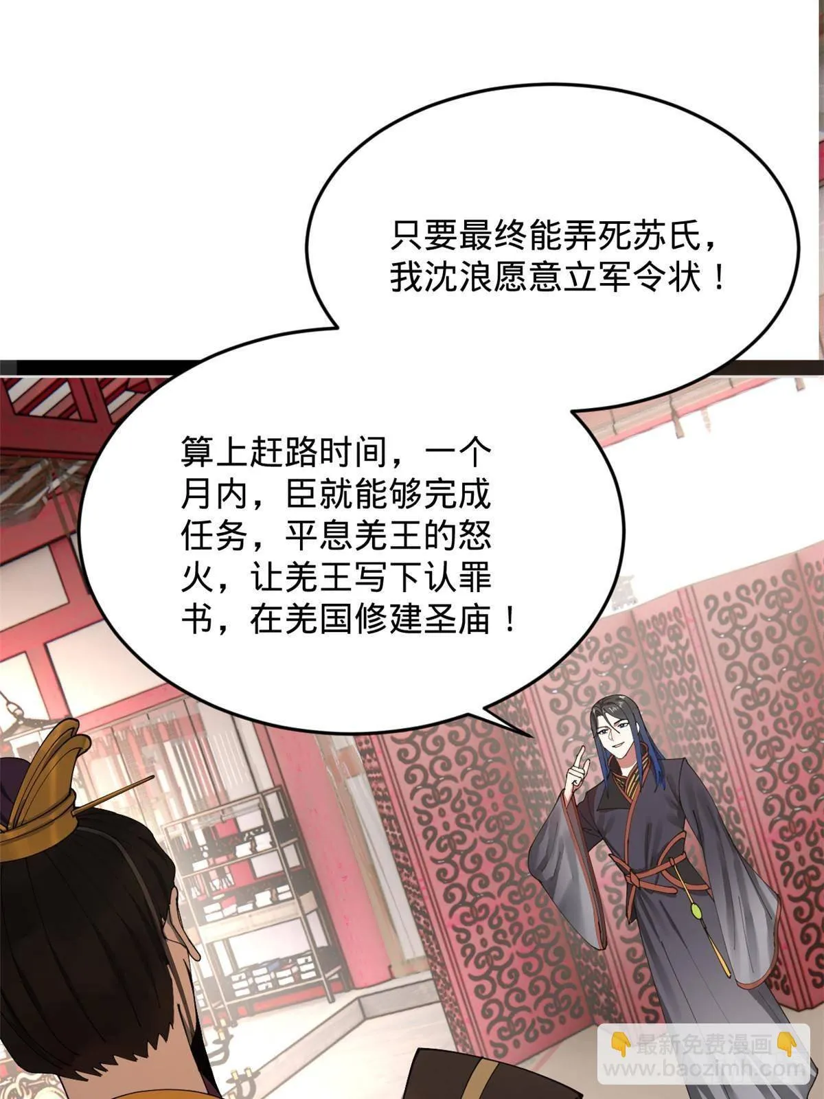 200 学生愿意出使羌国！ 第69页