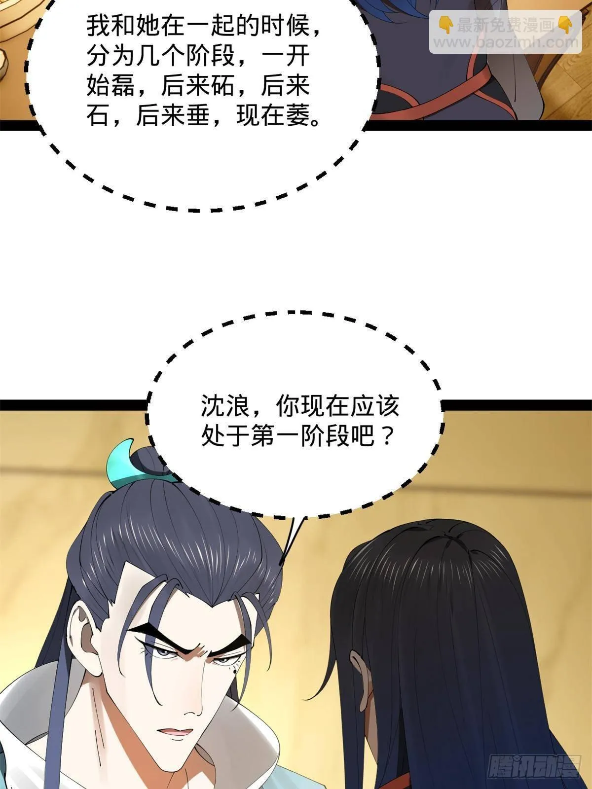 205 入羌国！ 第4页